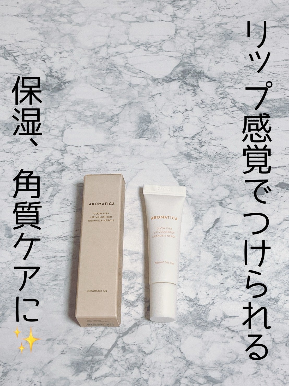 GLOW VITA LIP VOLUMIZER ORANGE&NEROLI/AROMATICA/リップバームを使ったクチコミ(1枚目)