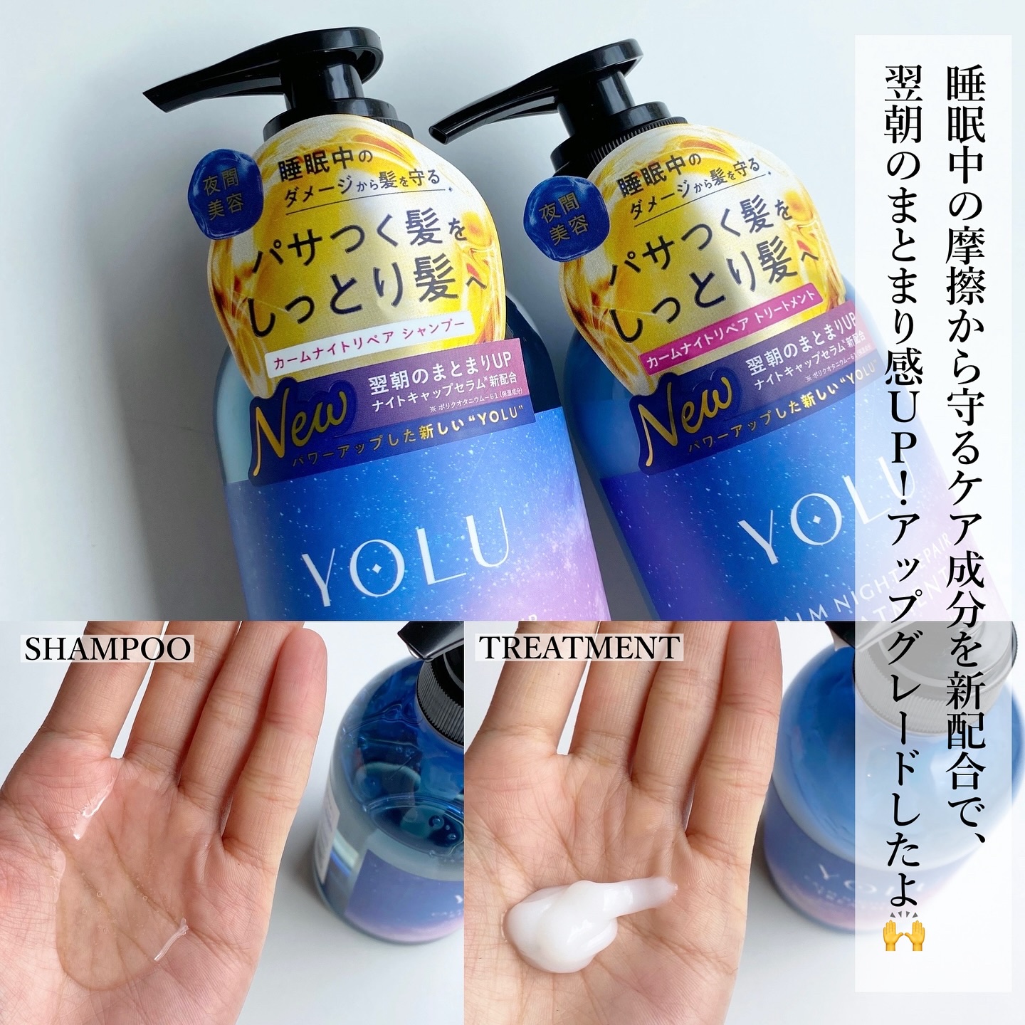 カームナイトリペアシャンプー／トリートメント/YOLU/シャンプー・コンディショナーを使ったクチコミ（2枚目）