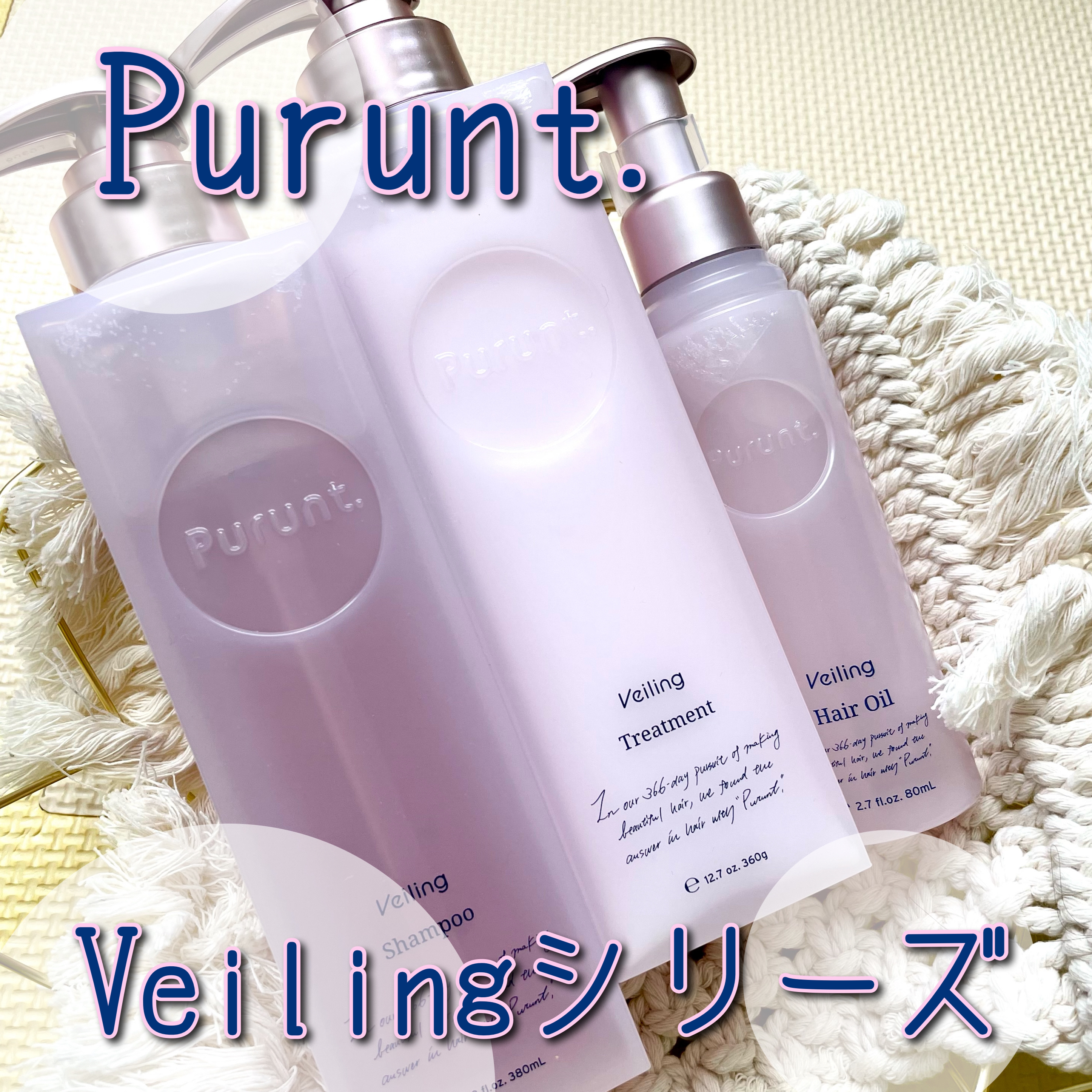 プルント　ヴェーリング美容液シャンプー／トリートメント/Purunt./シャンプー・コンディショナーを使ったクチコミ（1枚目）