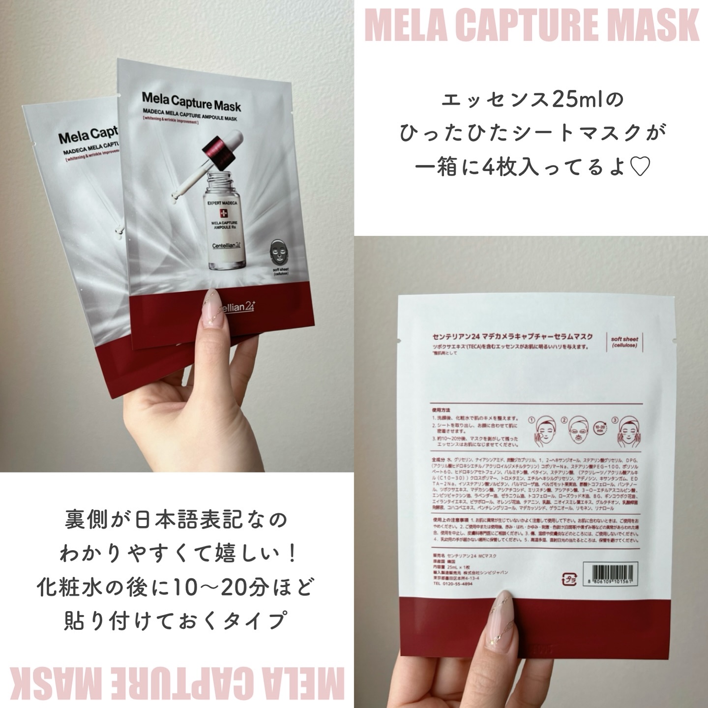 マデカ メラキャプチャー アンプルマスク/センテリアン24/シートマスク・パックを使ったクチコミ（2枚目）