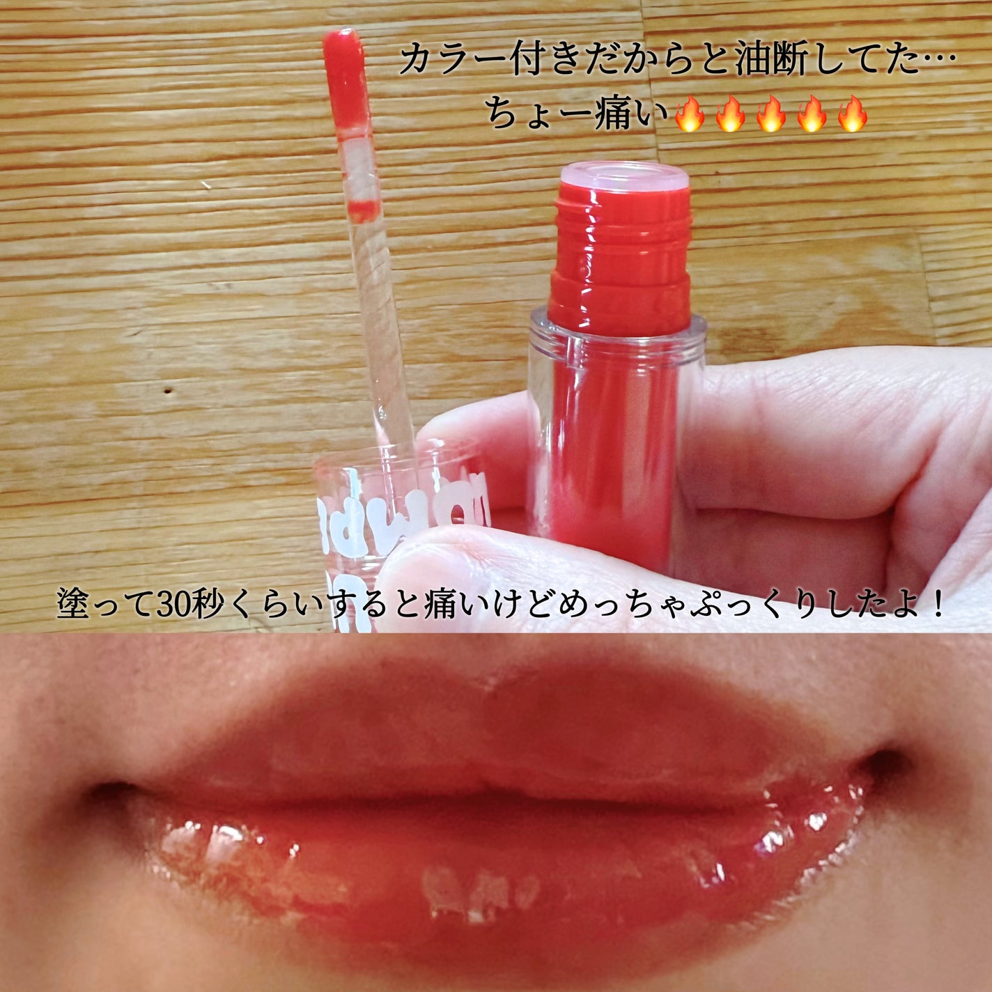 ウォーターフルリッププランパー/COSNORI/リッププランパーを使ったクチコミ(2枚目)