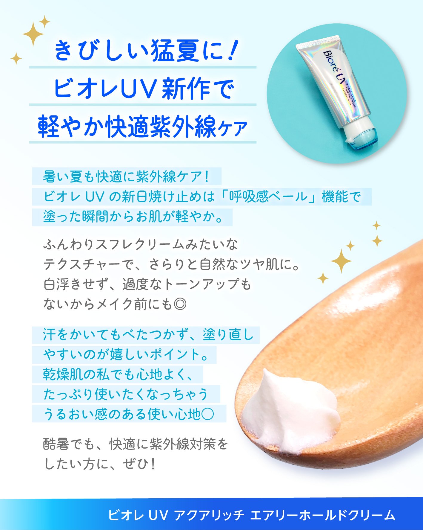 アクアリッチ エアリーホールドクリーム（呼吸感ベールUV）/ビオレ/日焼け止めクリームを使ったクチコミ（2枚目）