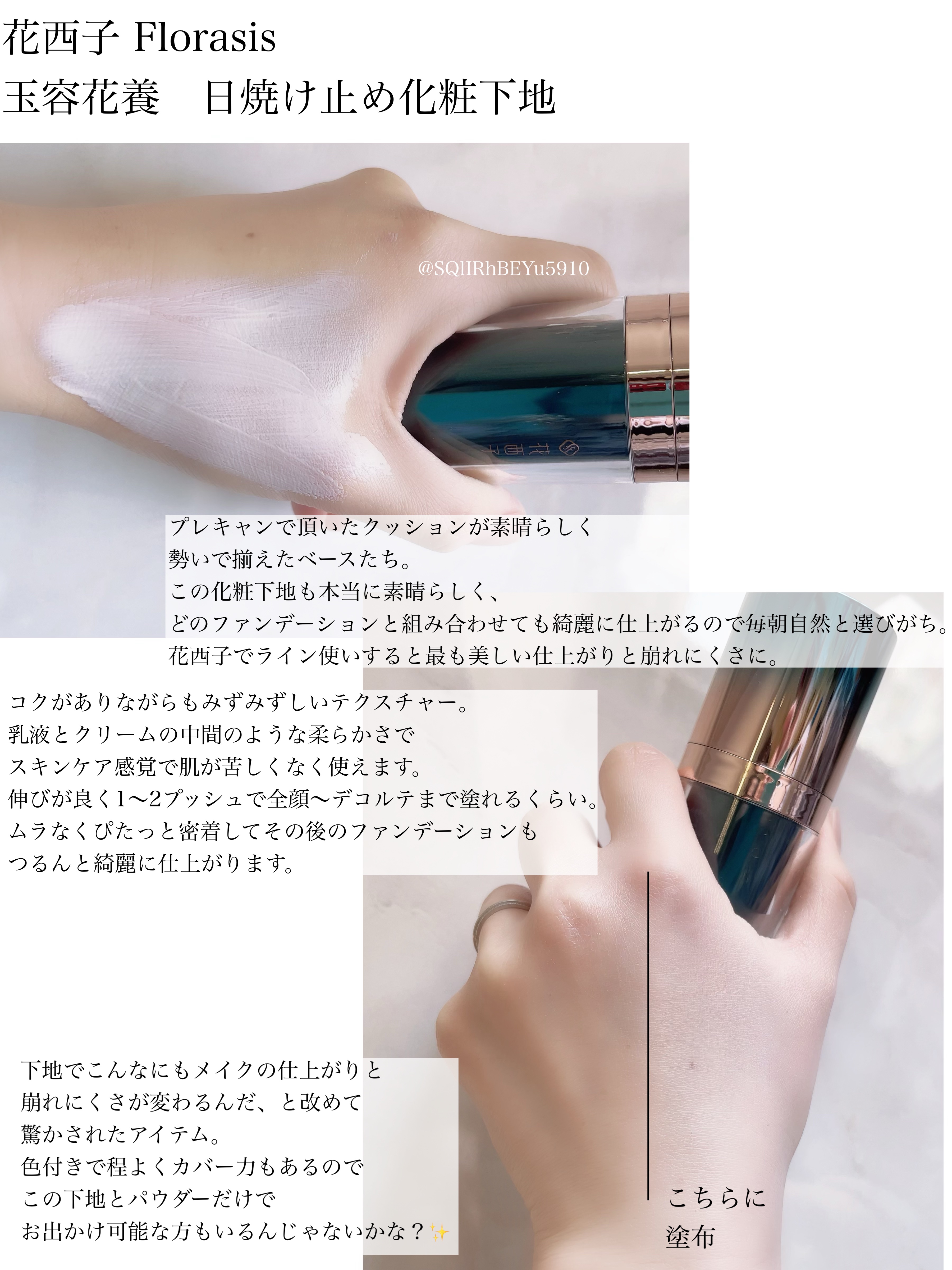 試してみた】花西子 玉容花養 日焼け止め化粧下地のリアルな口コミ
