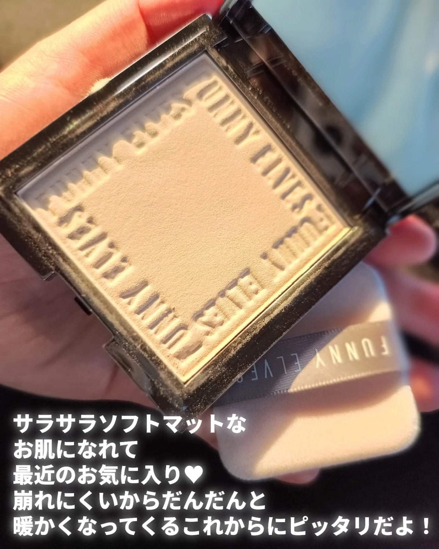 ソフトマットプレストパウダー/FUNNY ELVES方里/プレストパウダーを使ったクチコミ(7枚目)