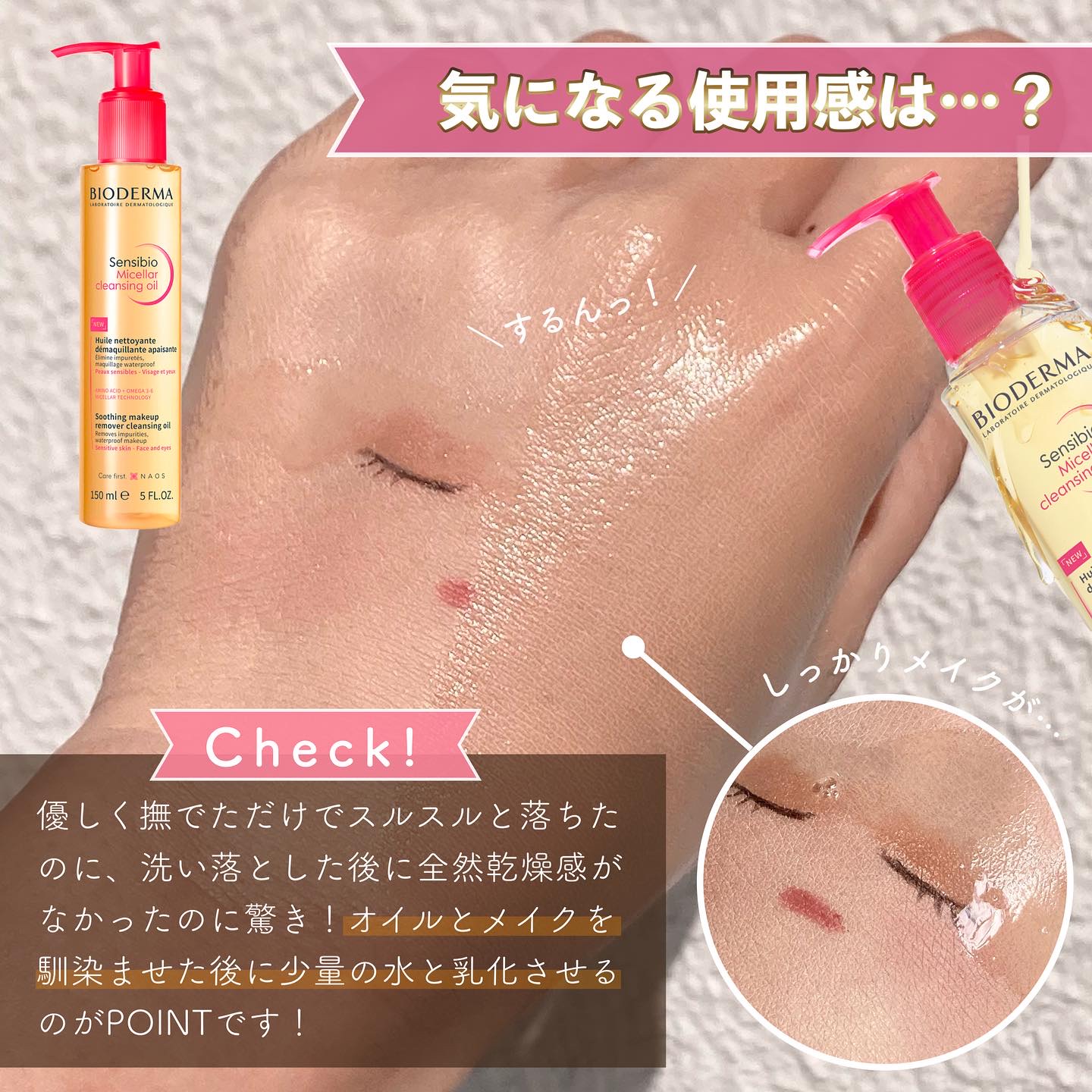 サンシビオ ミセラー クレンジングオイル/ビオデルマ/オイルクレンジングを使ったクチコミ（3枚目）