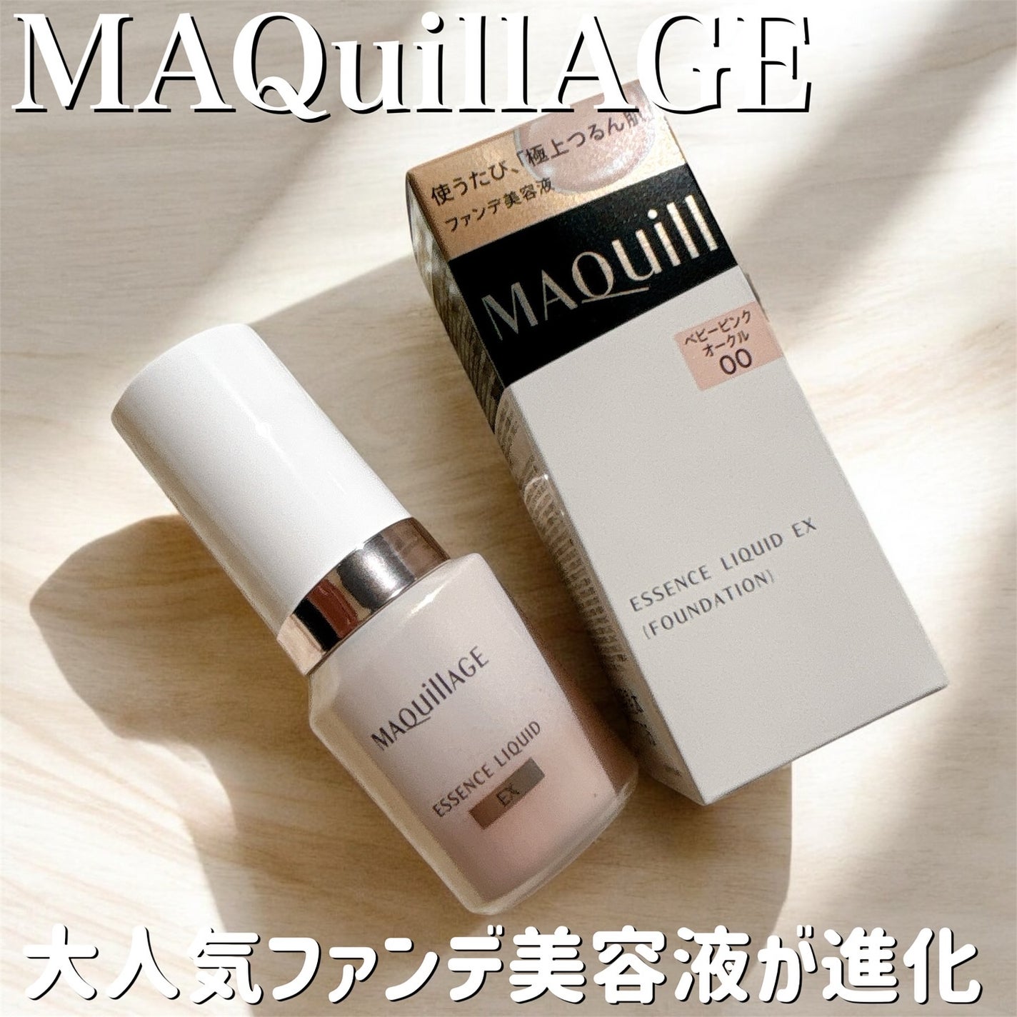 エッセンスリキッド EX/マキアージュ/リキッドファンデーションを使ったクチコミ(1枚目)