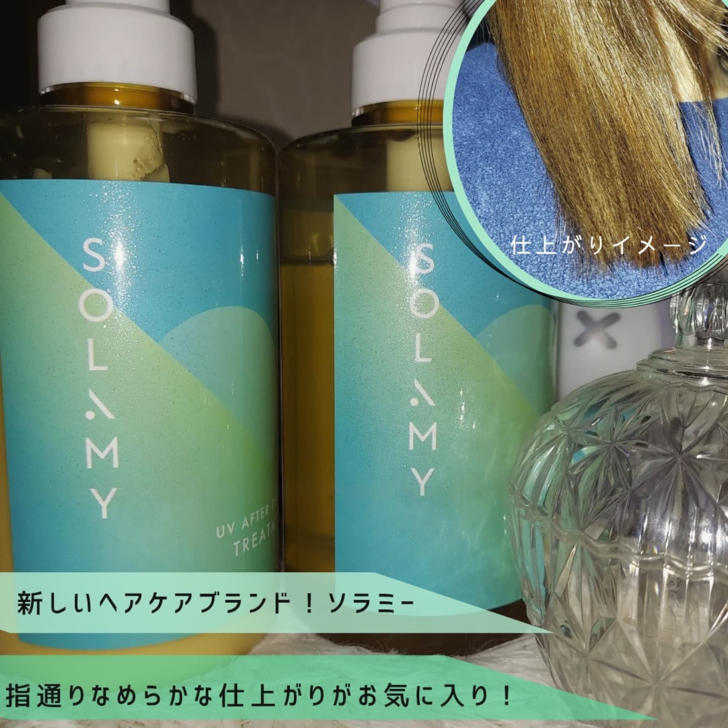 ソラミーUVアフターリペアシャンプー/SOLAMY/アミノ酸シャンプーを使ったクチコミ（3枚目）
