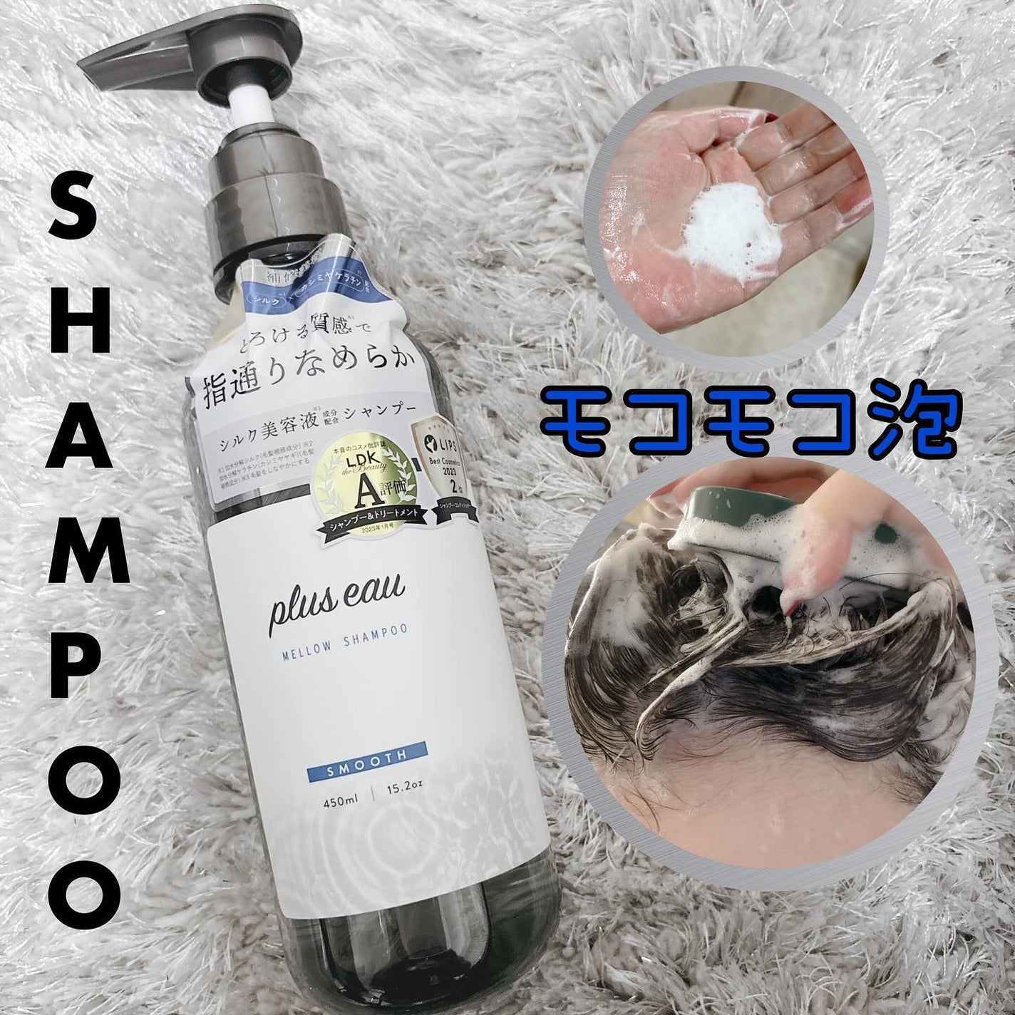 メロウシャンプー/メロウトリートメント/plus eau/市販シャンプーを使ったクチコミ(2枚目)