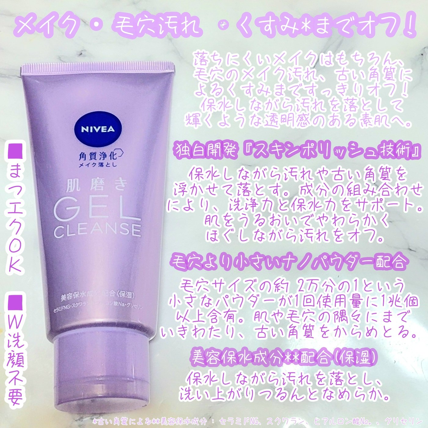 ニベア 肌磨きジェルクレンズ/ニベア/クレンジングジェルを使ったクチコミ（2枚目）