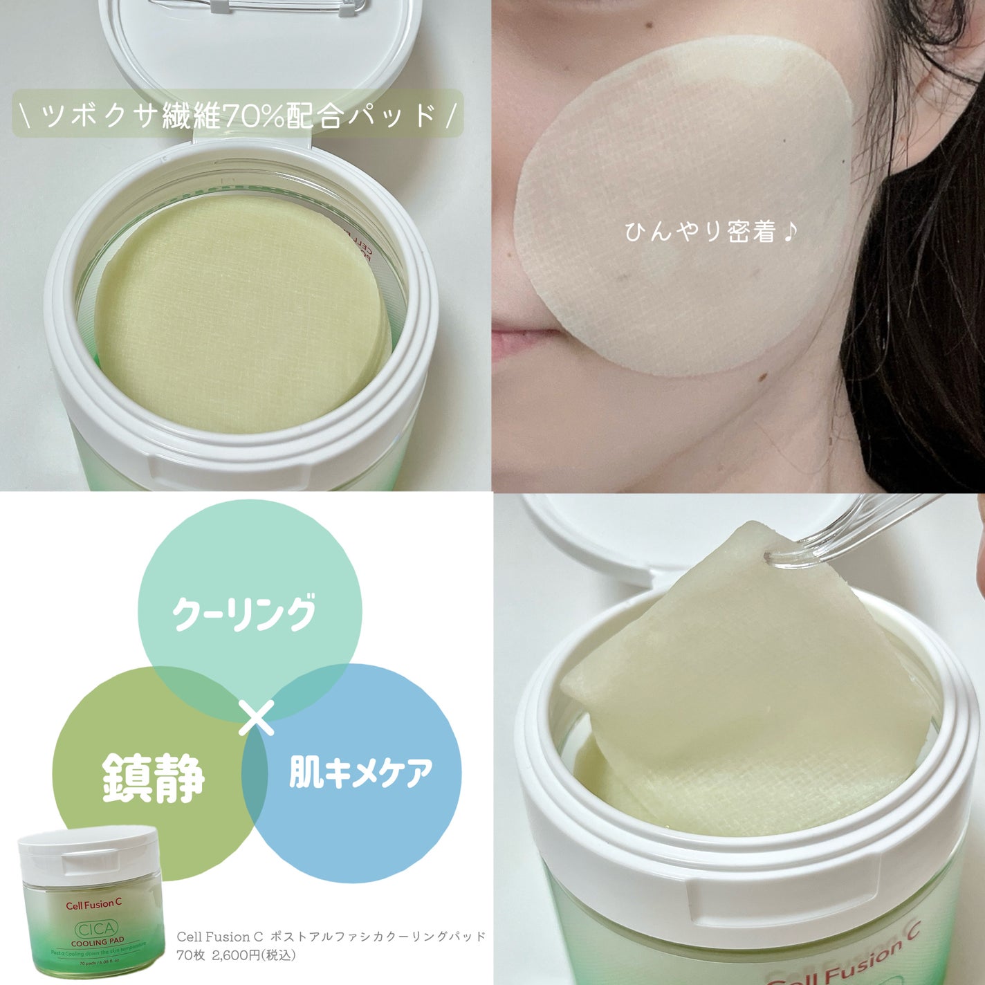 ポストアルファシカクーリングパッド/Cell Fusion C(セルフュージョンシー)/トナーパッドを使ったクチコミ(2枚目)