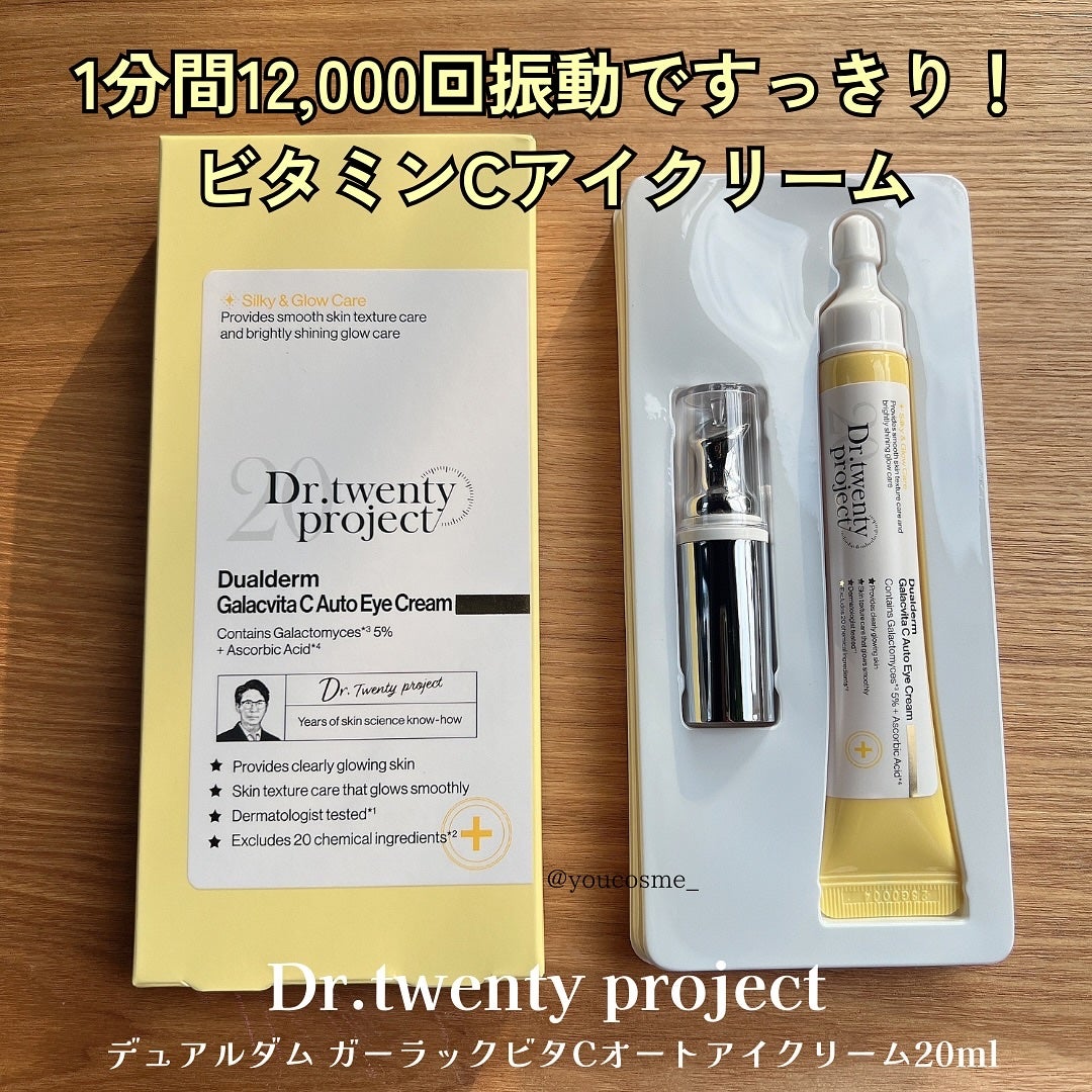 デュアルダムガーラックビタCオートアイクリーム/Dr.Twenty Project/アイケア・アイクリームを使ったクチコミ(2枚目)
