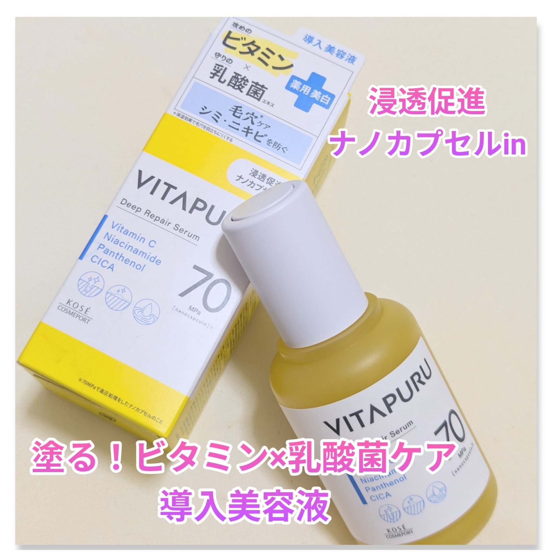 ビタプル ディープリペア セラム/VITAPURU/美容液を使ったクチコミ（1枚目）