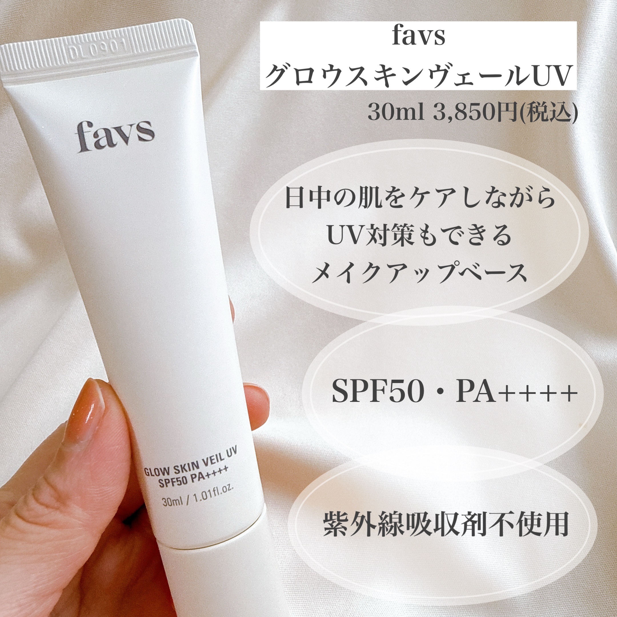 グロウスキンヴェール UV/favs/日焼け止めローションを使ったクチコミ（2枚目）