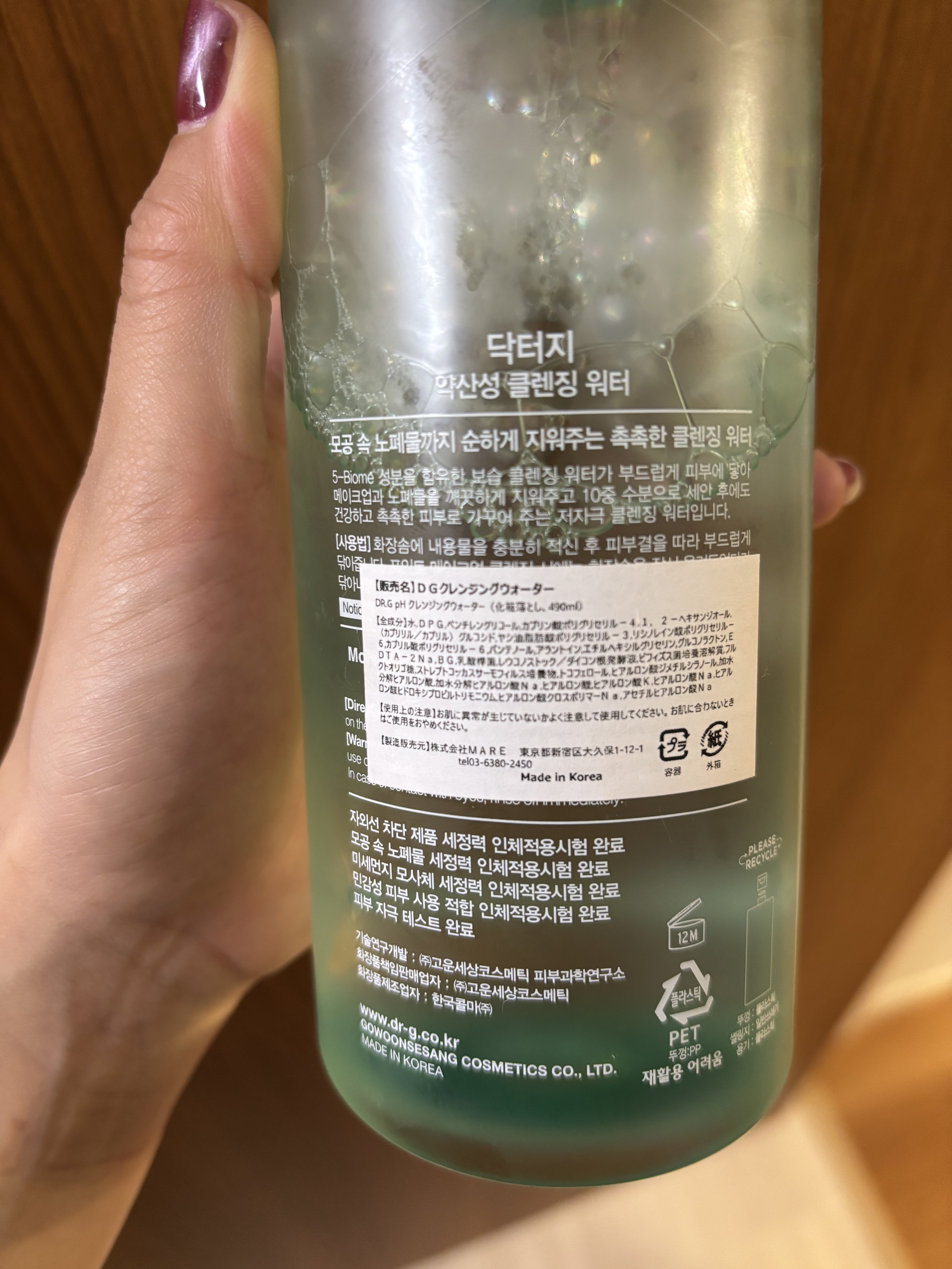 Dr.G pHクレンジングウォーター/Dr.G/クレンジングウォーターを使ったクチコミ（2枚目）