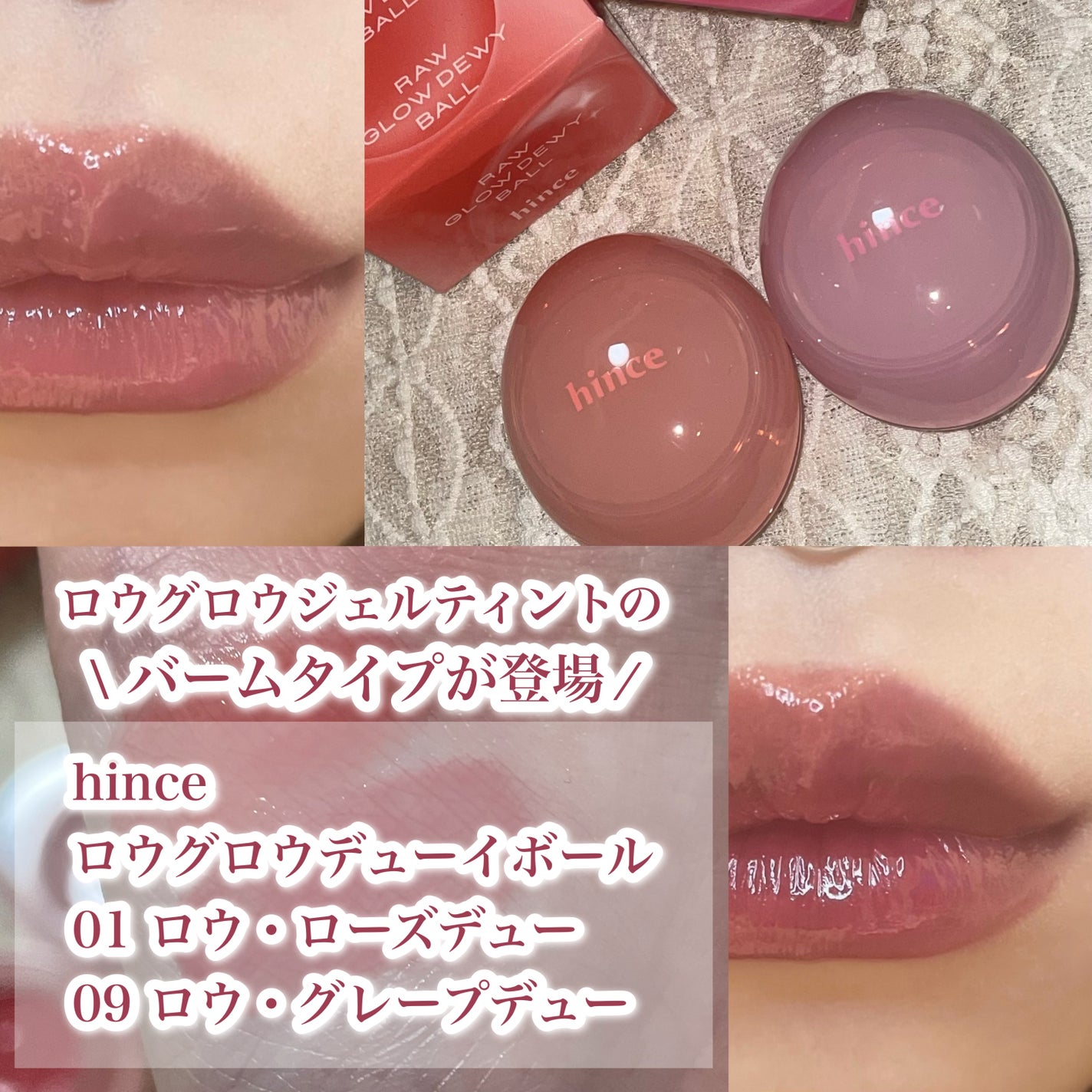 ロウグロウデューイーボール/hince/リップバームを使ったクチコミ(1枚目)