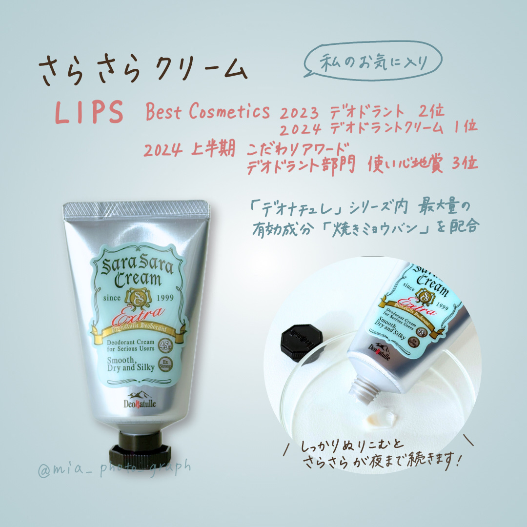 薬用さらさらクリーム/デオナチュレ/デオドラント・制汗剤を使ったクチコミ（3枚目）