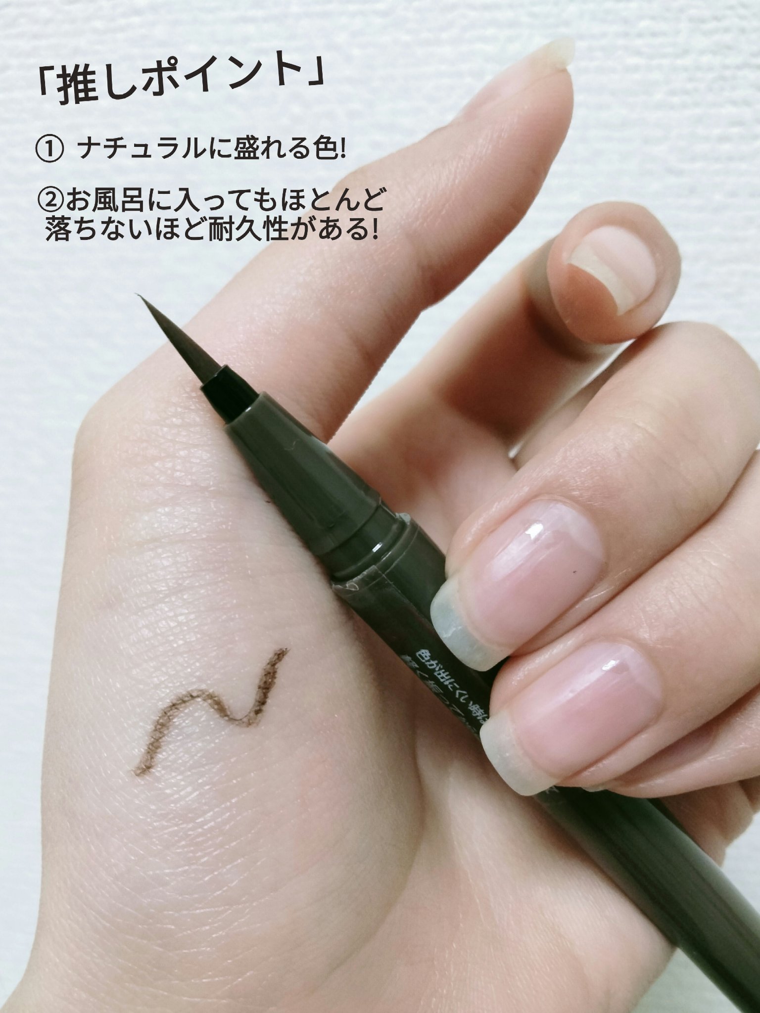 シルキーリキッドアイライナーWP/D-UP/リキッドアイライナーを使ったクチコミ（2枚目）