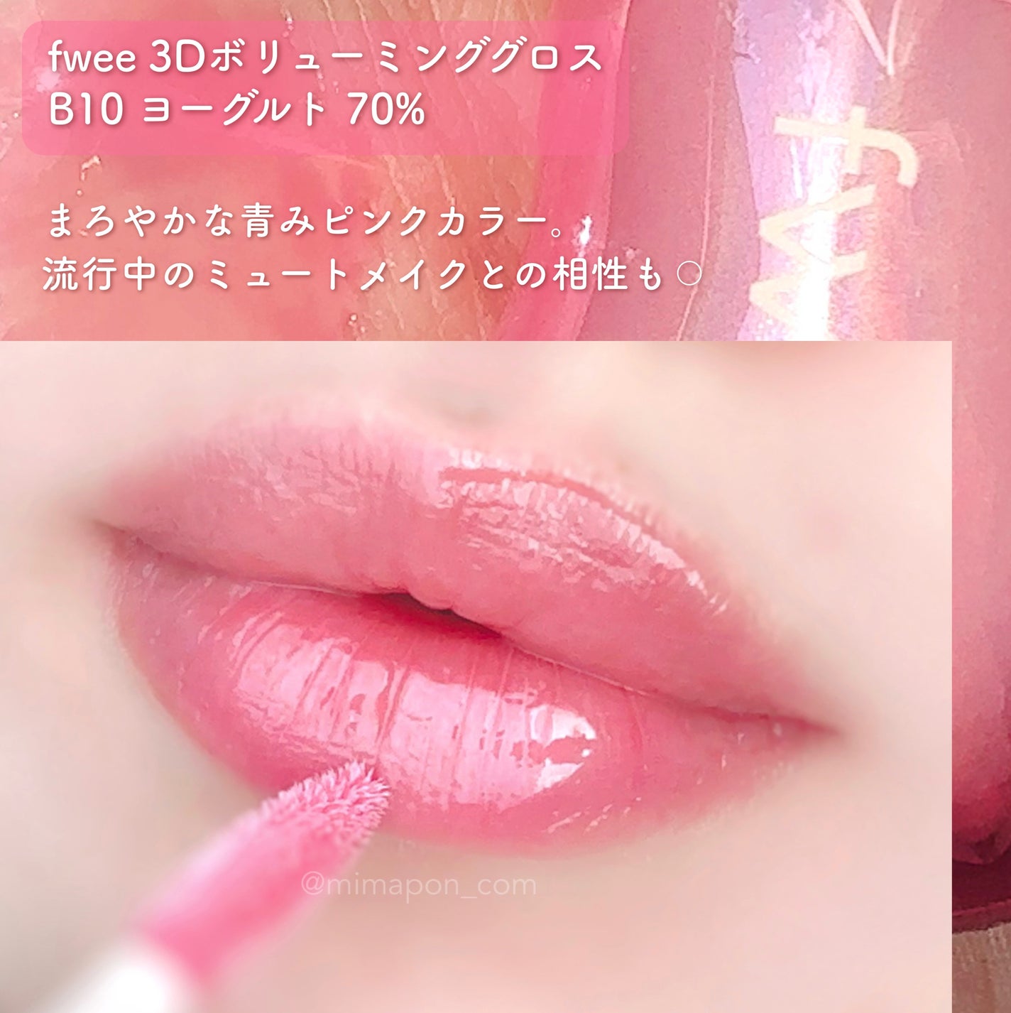 フィー 3Dボリューミンググロス/fwee/リップグロスを使ったクチコミ(2枚目)