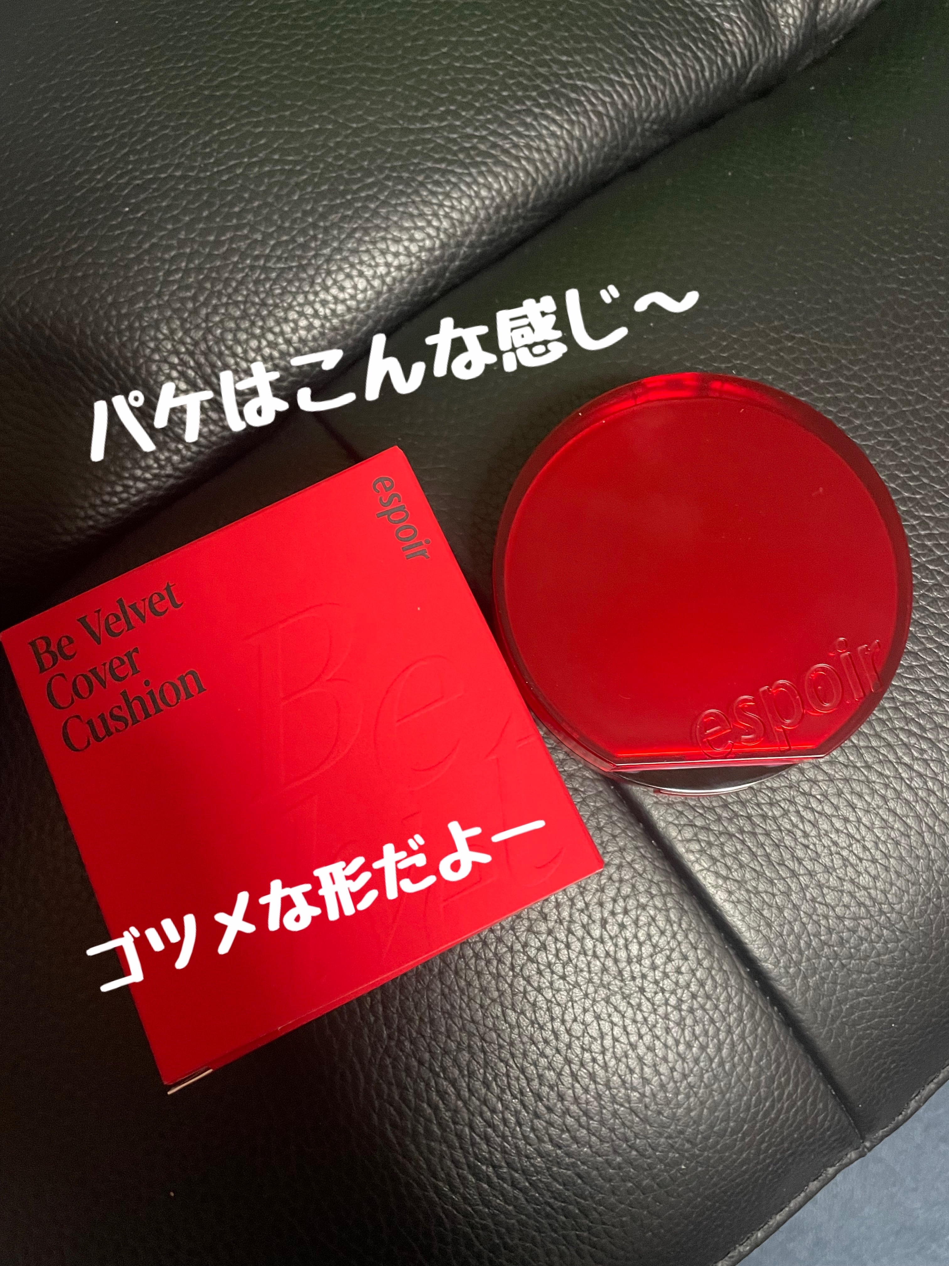 ビーベルベットカバークッション/espoir/クッションファンデーションを使ったクチコミ（2枚目）