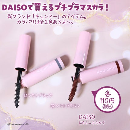 KM ミニマスカラ/DAISO/マスカラを使ったクチコミ(2枚目)