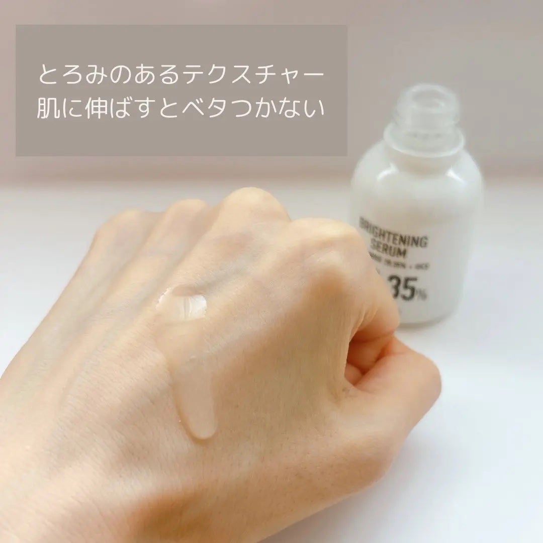 ナイアシンアミド 20.35 ライス ブライトニング セラム/parnell/美容液を使ったクチコミ(3枚目)