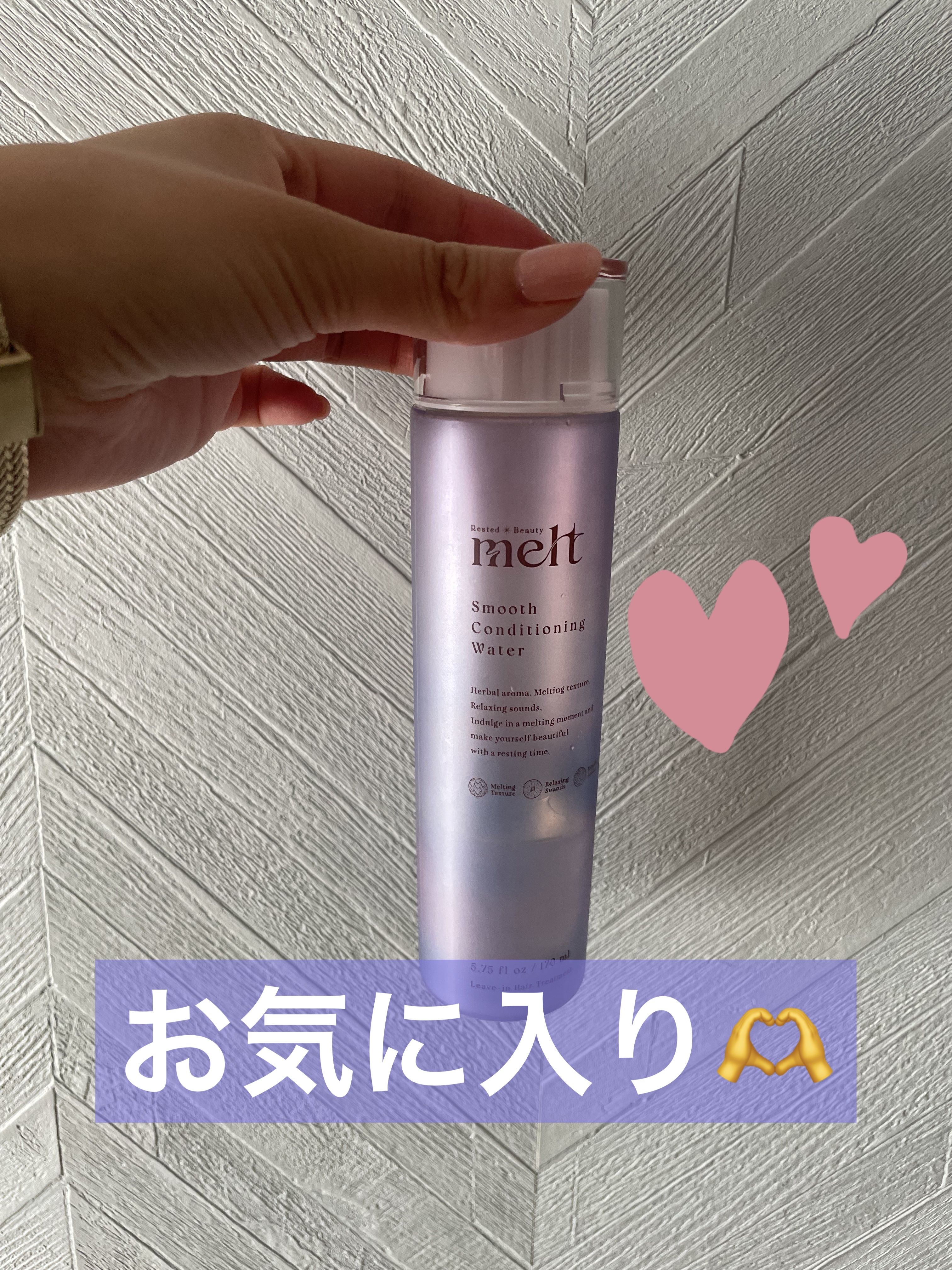 スムース コンディショニング ウォーター/melt/アウトバストリートメントを使ったクチコミ（1枚目）