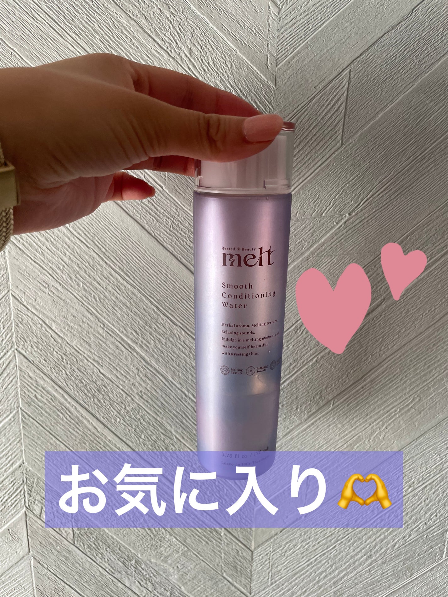 スムース コンディショニング ウォーター/melt/アウトバストリートメントを使ったクチコミ(1枚目)