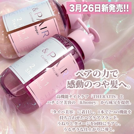 アンドペア コントロール リペア 2in1 シャンプー&ヘアトリートメント/&PAIR/市販シャンプーを使ったクチコミ(2枚目)