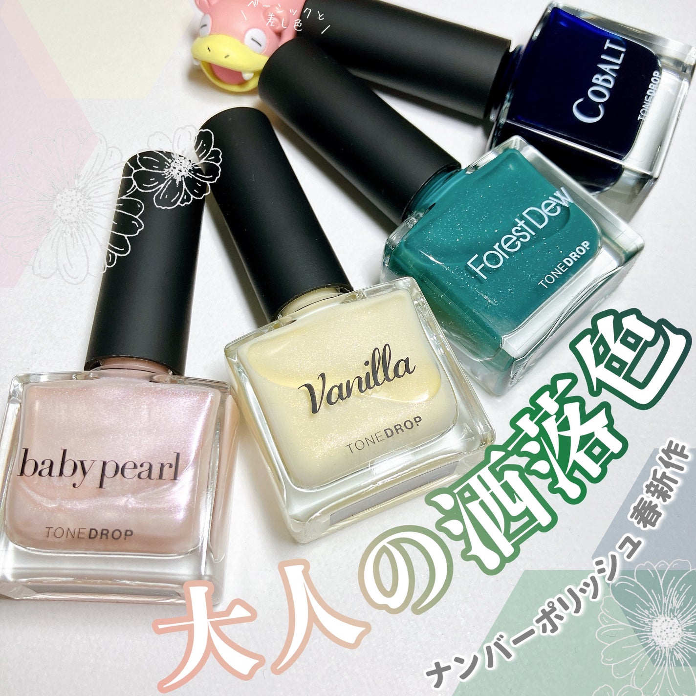 TONE DROP ネイルポリッシュ/D-UP/マニキュアを使ったクチコミ(1枚目)