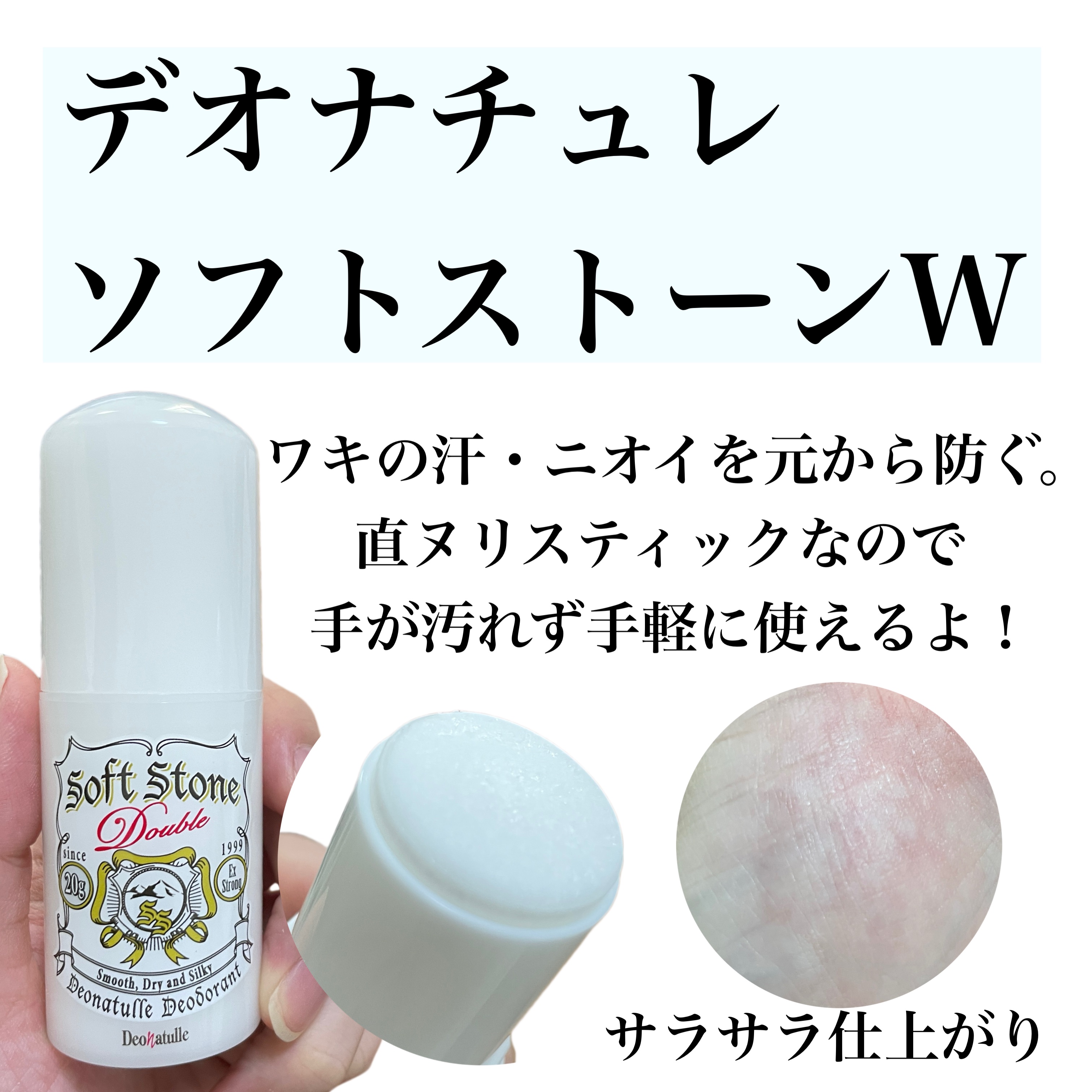 薬用ソフトストーンＷ/デオナチュレ/デオドラント・制汗剤を使ったクチコミ（2枚目）