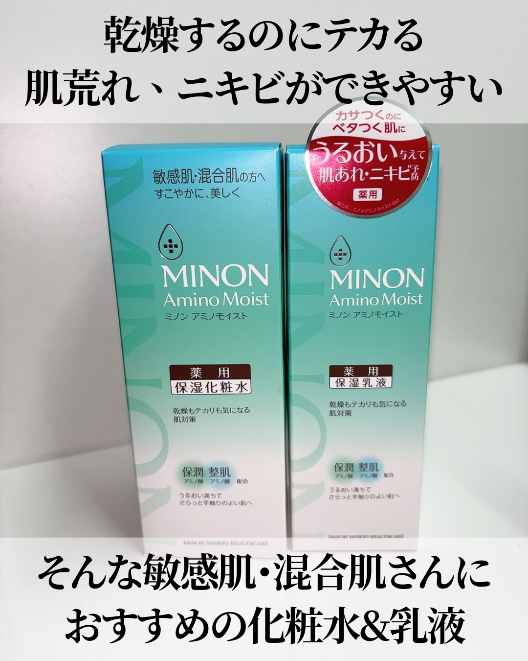 ミノン アミノモイスト 薬用アクネケア ミルク/ミノン/乳液を使ったクチコミ（3枚目）