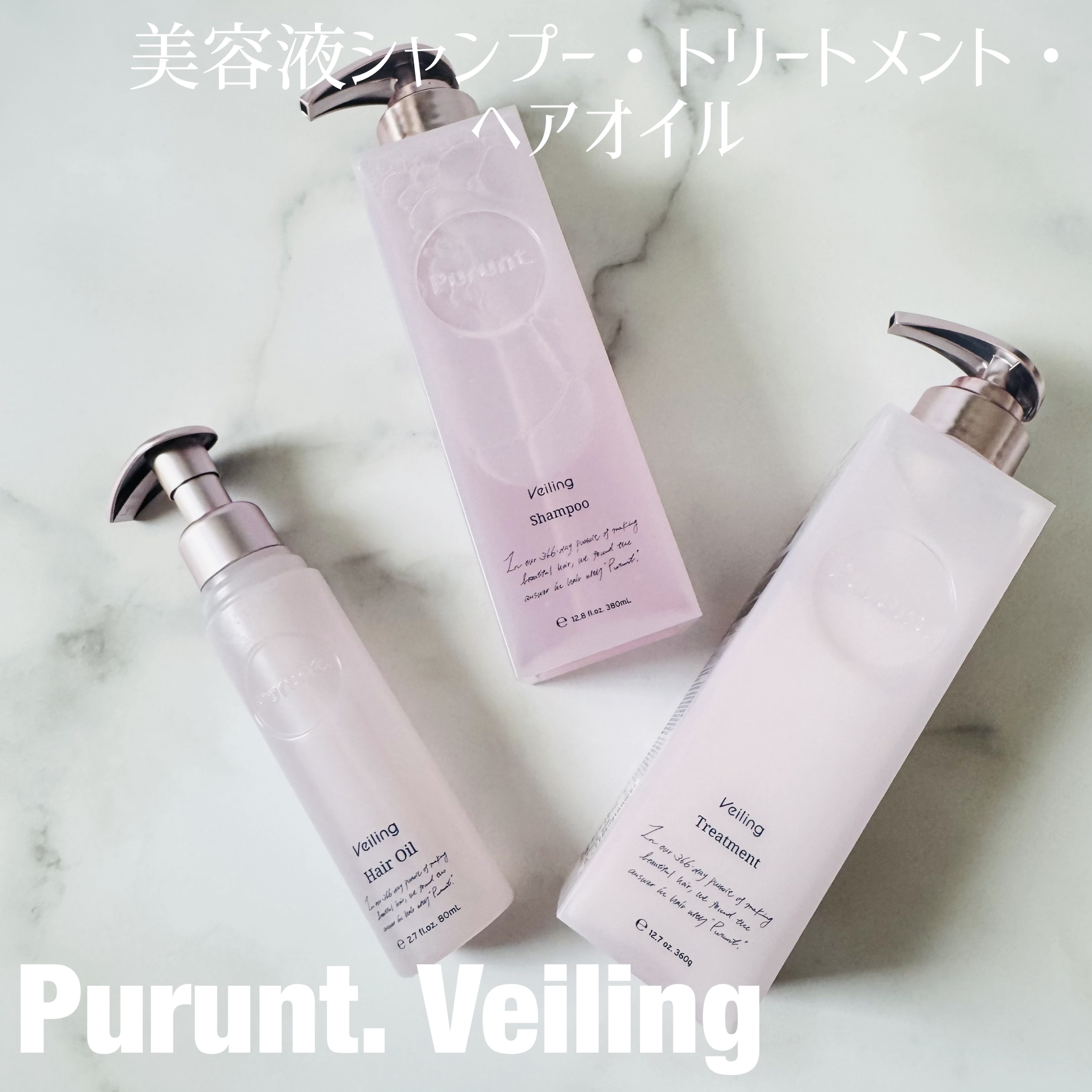 プルント　ヴェーリング美容液シャンプー／トリートメント/Purunt./シャンプー・コンディショナーを使ったクチコミ（1枚目）
