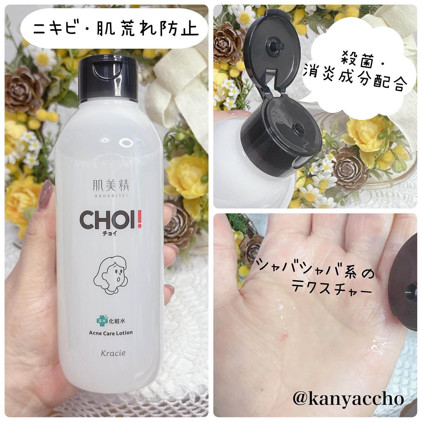 肌美精 CHOI薬用化粧水 ニキビケア[医薬部外品]/肌美精/化粧水を使ったクチコミ（2枚目）