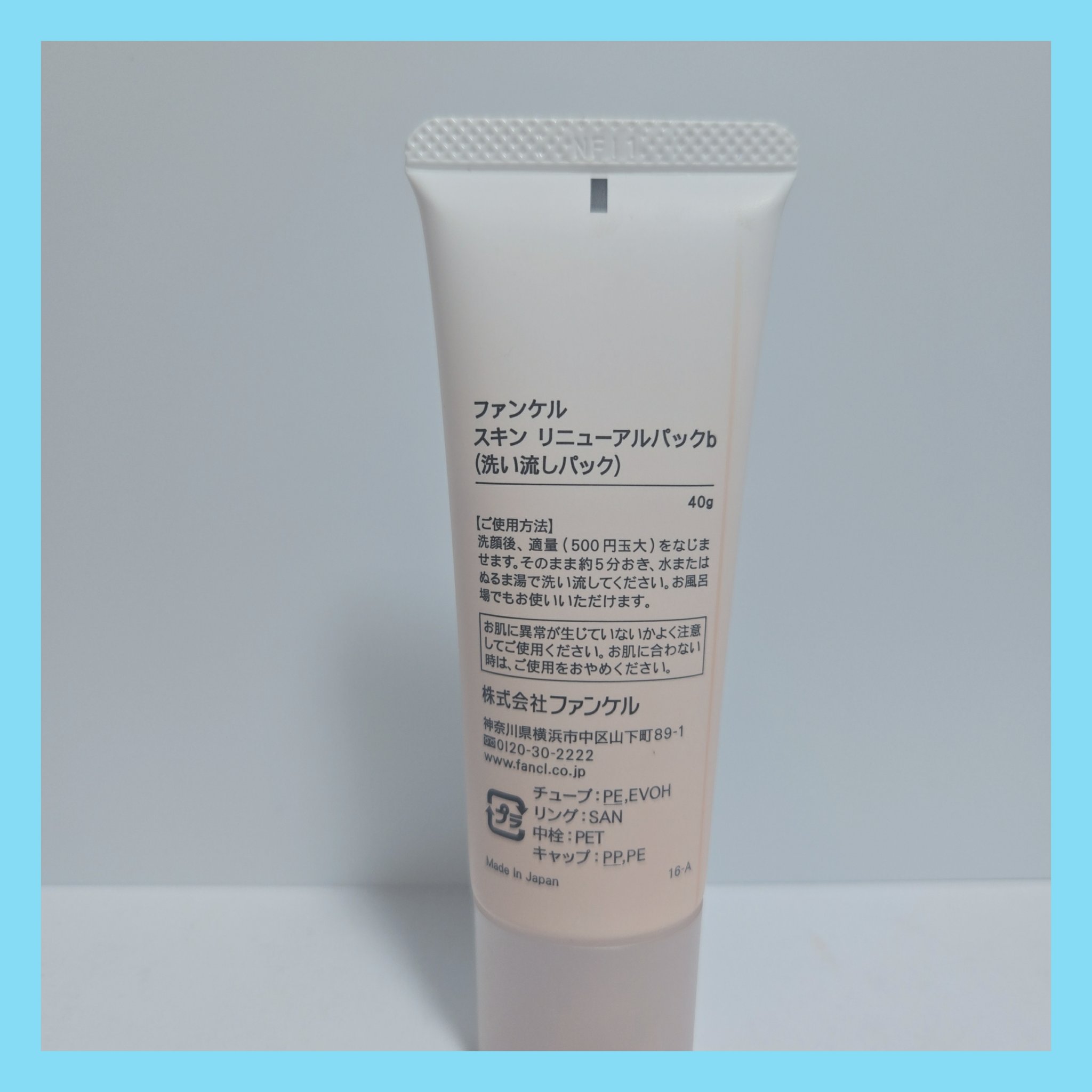 スキン リニューアルパック/ファンケル/洗い流すパック・マスクを使ったクチコミ（3枚目）