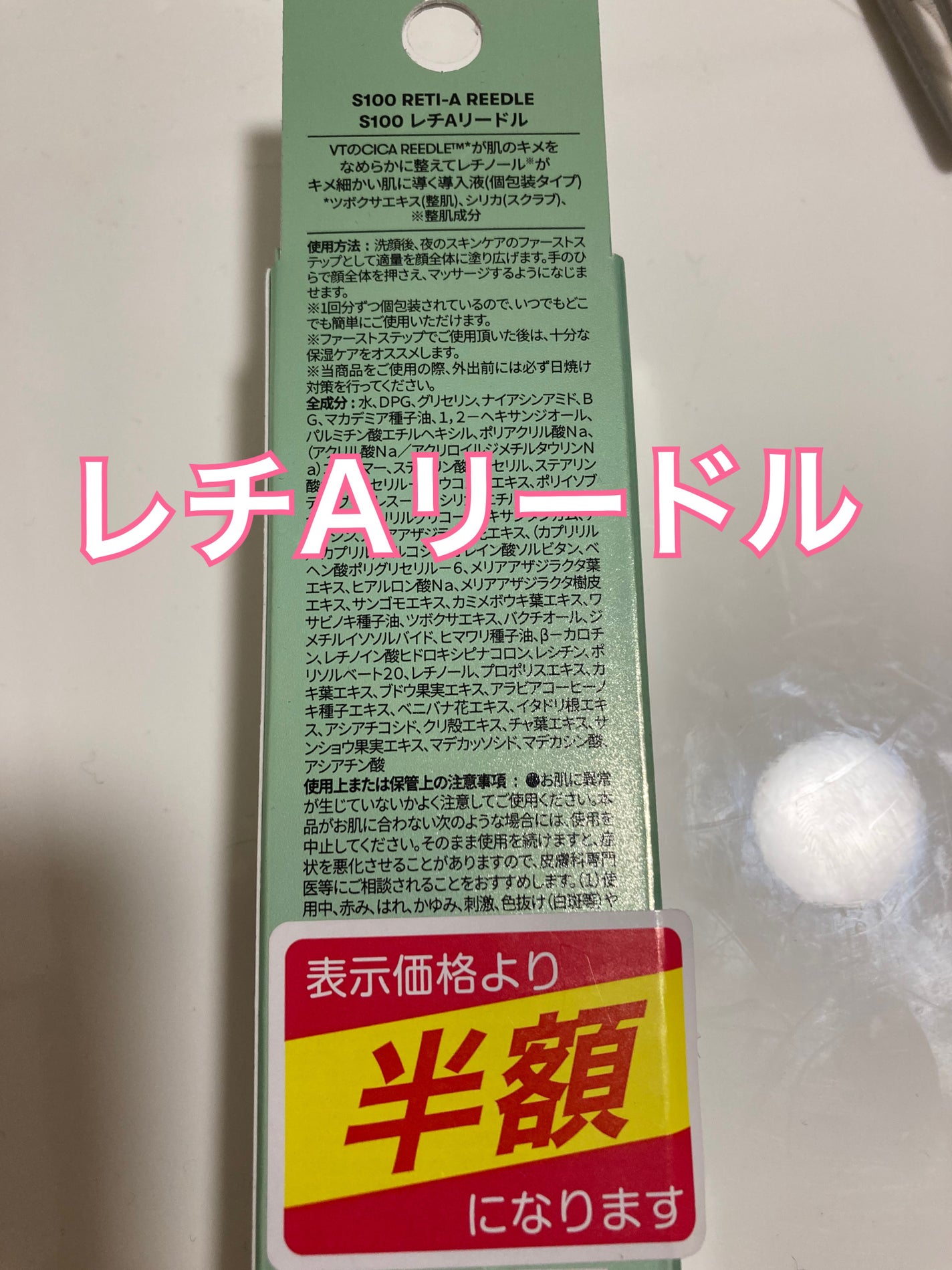 S100 レチAリードル/VT/美容液を使ったクチコミ(2枚目)