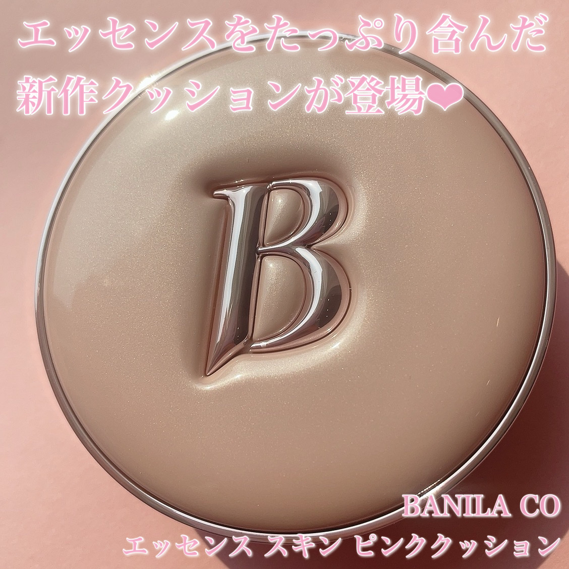 バニラコ エッセンス スキン ピンククッション/BANILA CO/クッションファンデーションを使ったクチコミ（1枚目）