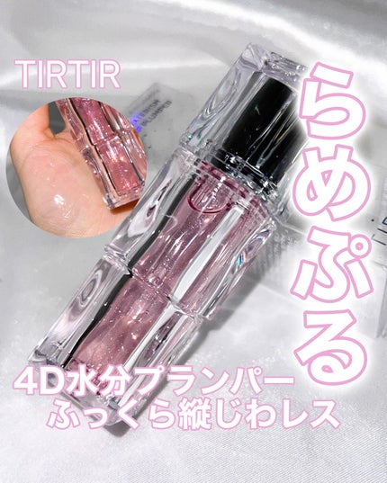 ウォーターリズムリッププランパー/TIRTIR(ティルティル)/リッププランパーを使ったクチコミ(1枚目)