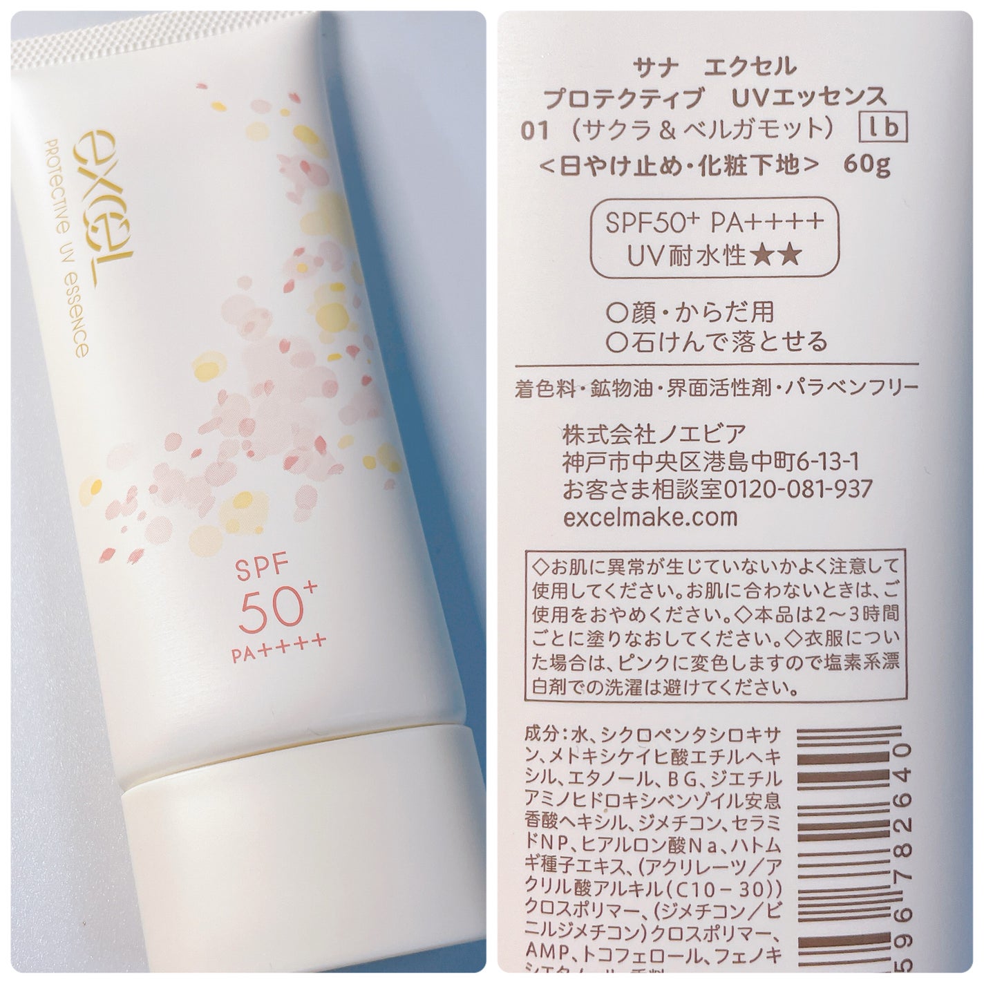 エクセル プロテクティブ UVエッセンス (Ib)/excel/日焼け止めローションを使ったクチコミ(4枚目)