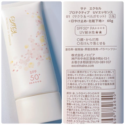 エクセル プロテクティブ UVエッセンス (Ib)/excel/日焼け止めローションを使ったクチコミ(4枚目)