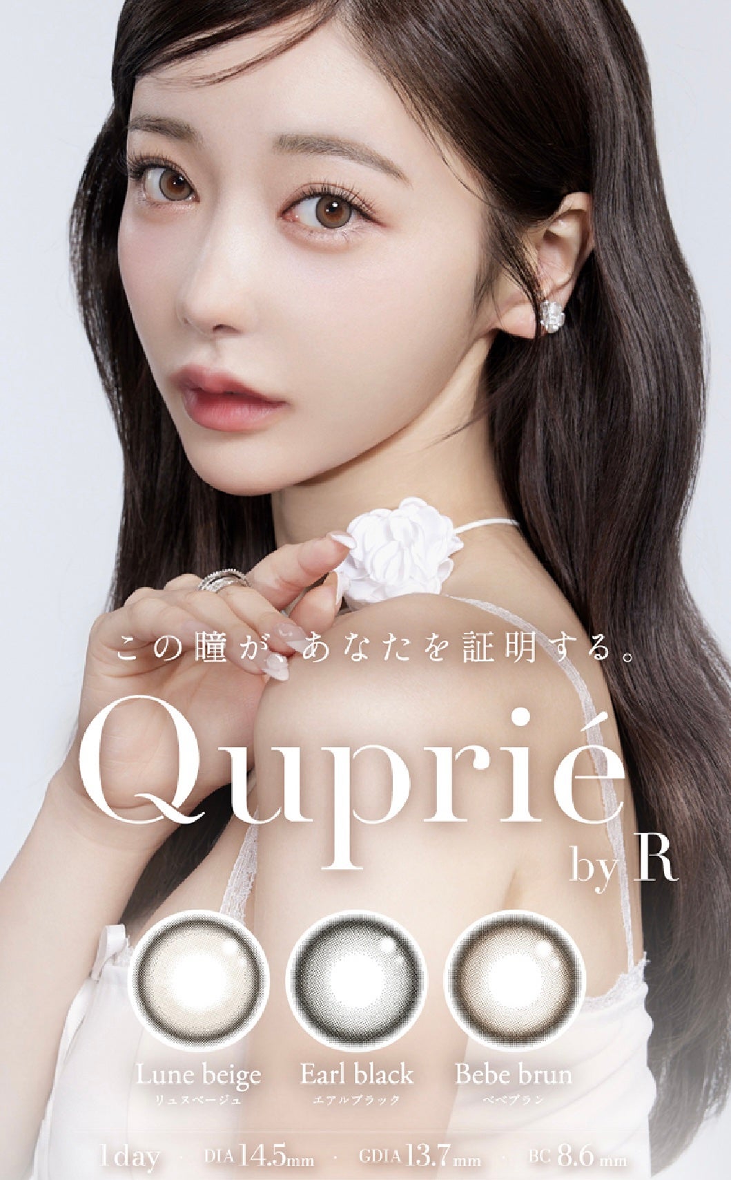 Quprie 1day/Quprié by R/ワンデー(1DAY)カラコンを使ったクチコミ(5枚目)