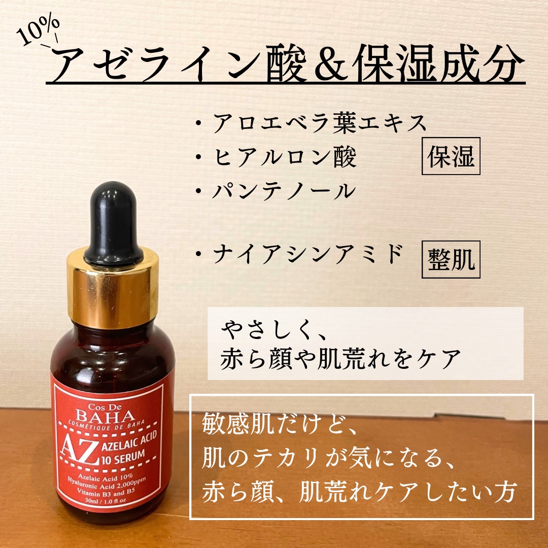 アゼライン酸15 インテンスカーミングセラム/Anua/美容液を使ったクチコミ（3枚目）