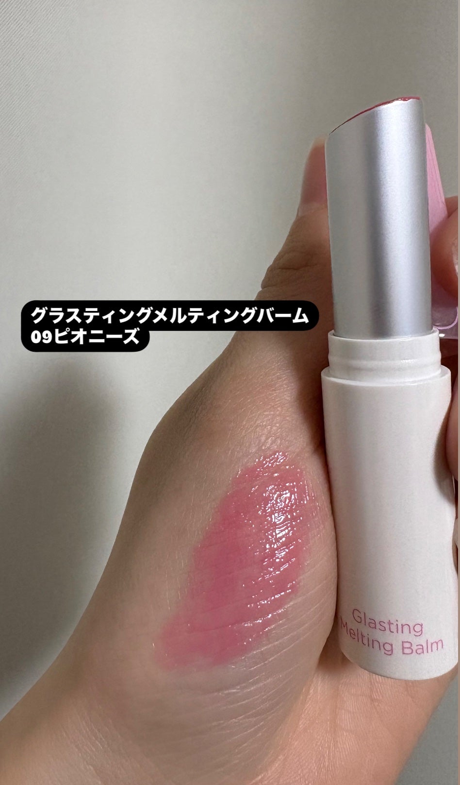 グラスティングメルティングバーム/rom&nd/リップバームを使ったクチコミ(2枚目)