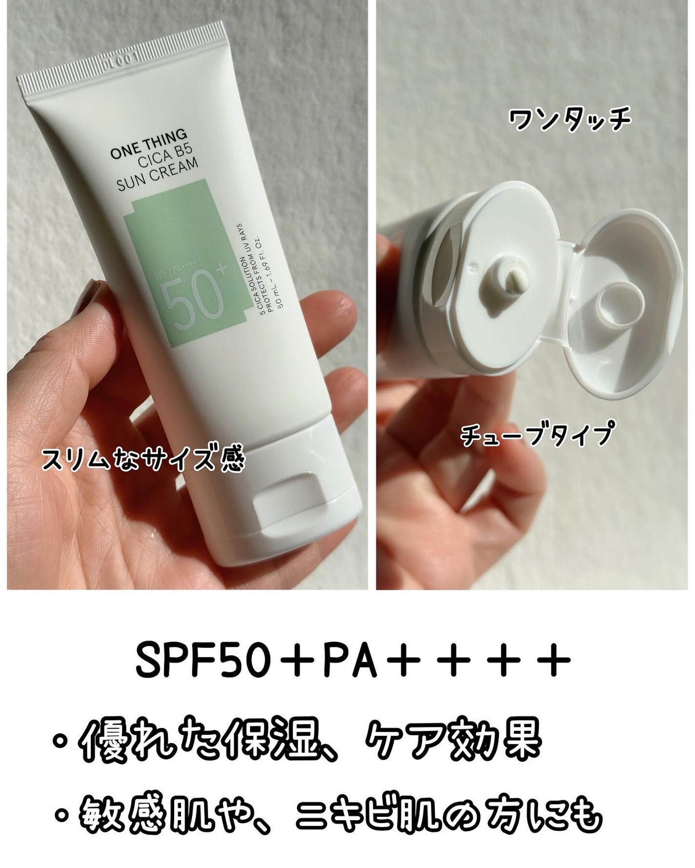 シカB5日焼け止め/ONE THING/日焼け止めクリームを使ったクチコミ(3枚目)