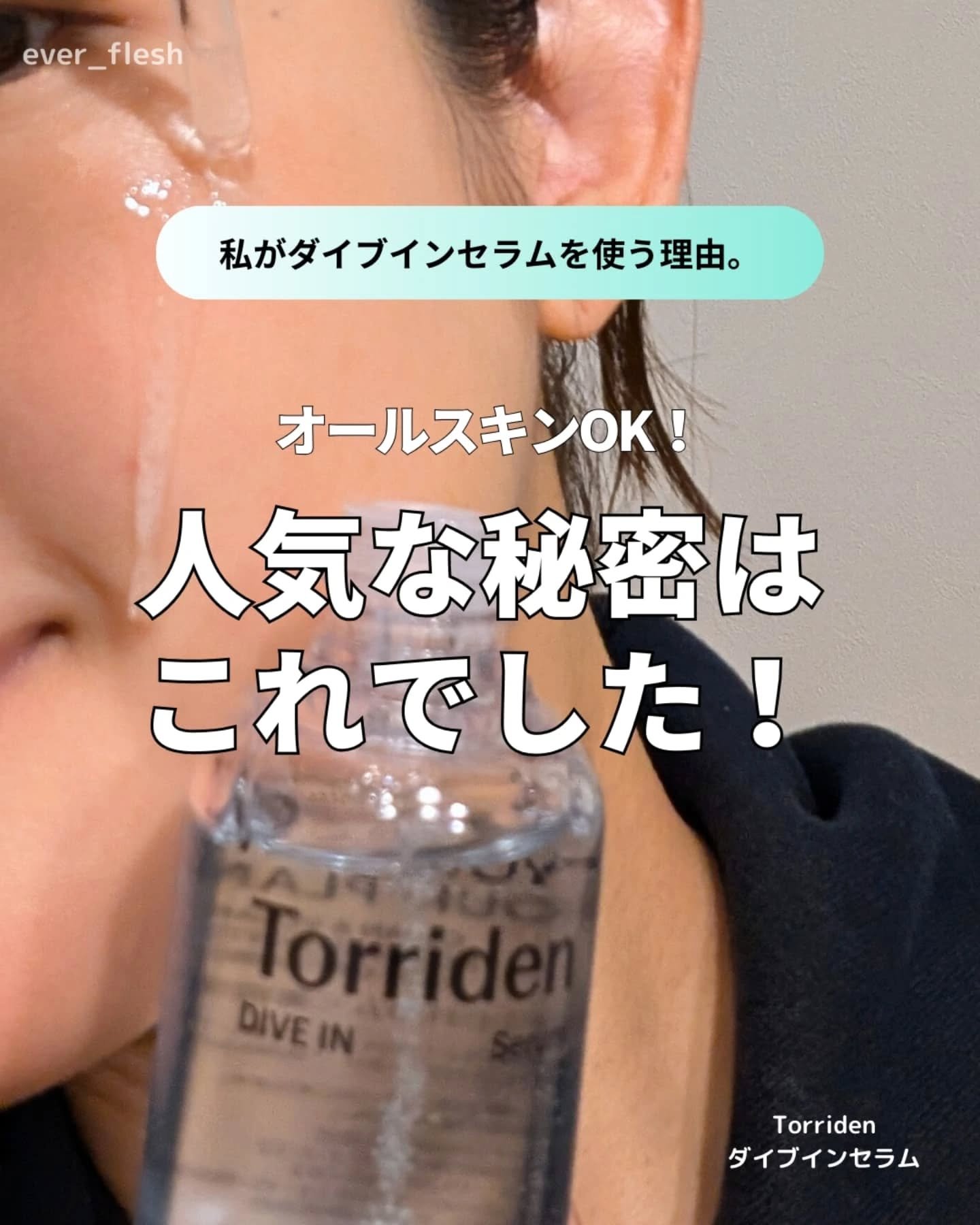 ダイブイン セラム/Torriden/美容液を使ったクチコミ（1枚目）