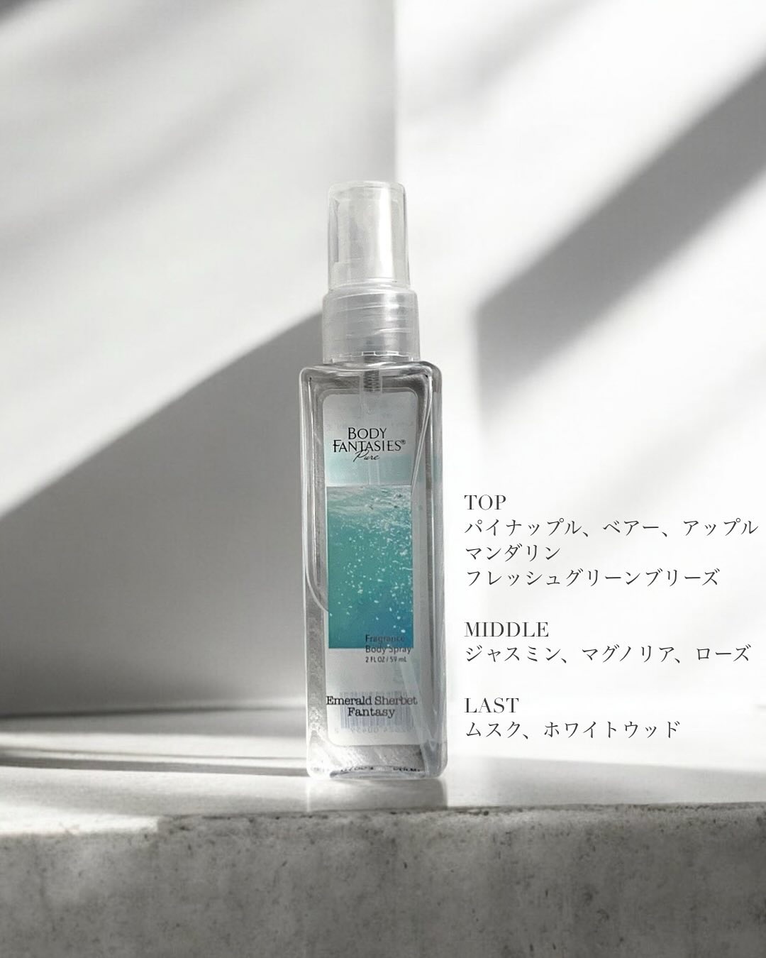 ボディファンタジー ピュア ボディスプレー エメラルドシャーベット 59mL/ボディファンタジー/香水(レディース)を使ったクチコミ（2枚目）