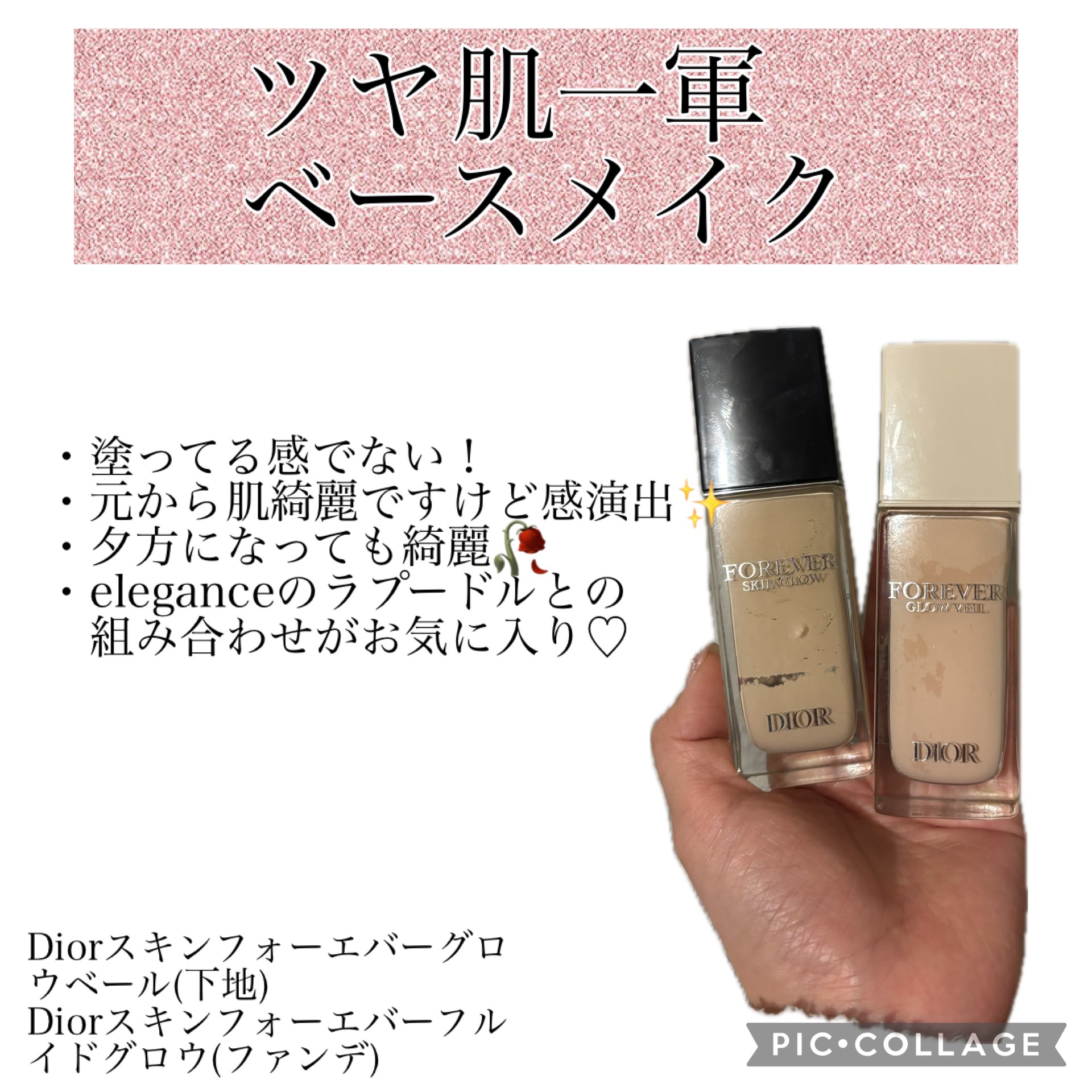 ♡Dior ディオールスキン フォーエヴァー フルイド グロウ 0Nニュートラル ¥7,370♡
♡ディオールスキン フォーエヴァー グロウ ヴェール ¥7,150♡

オフィスメイクの今の一軍はDiorです！
色味はカウンターでタッチアッ