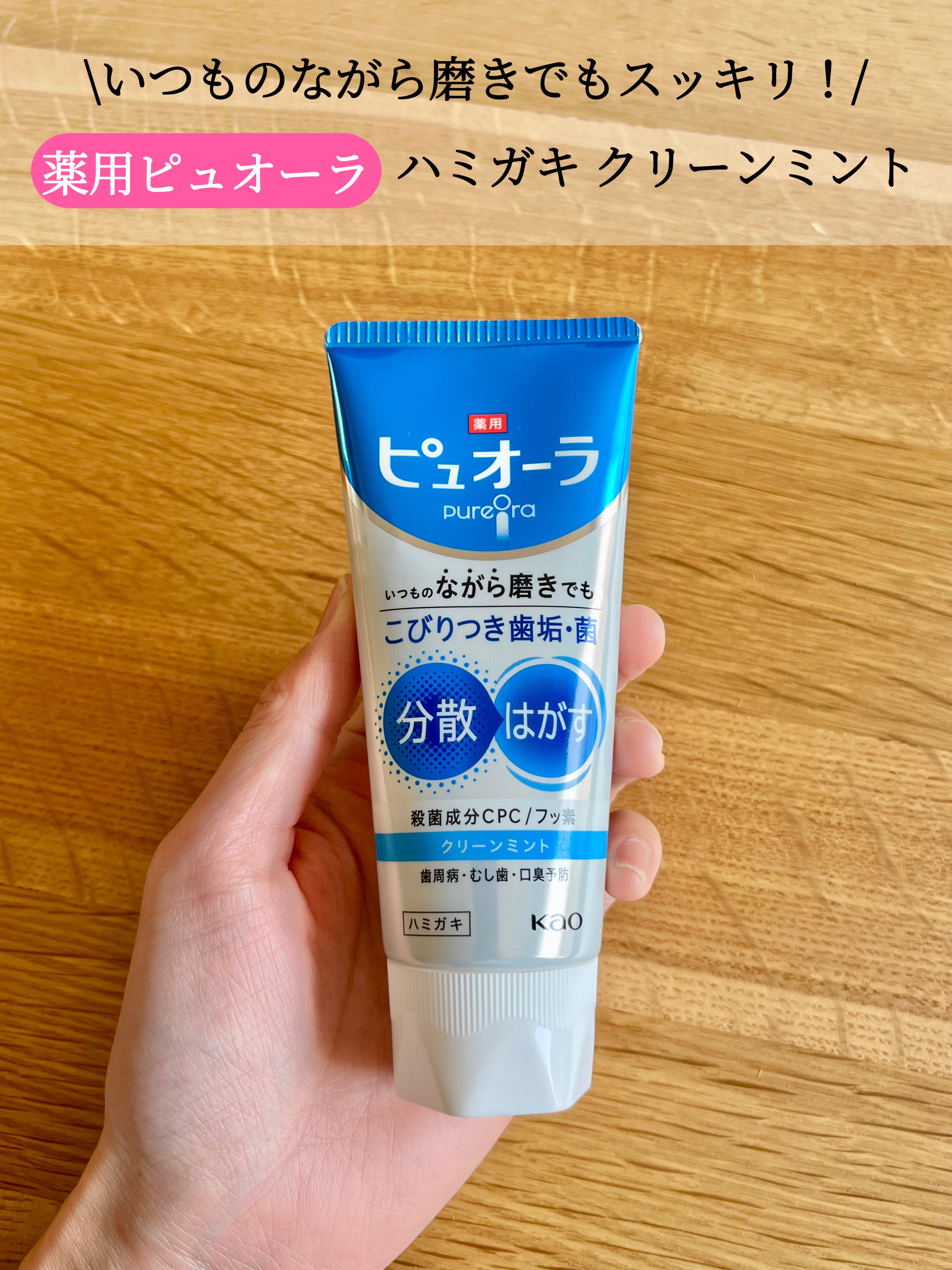 薬用ピュオーラ ハミガキ/ピュオーラ/歯磨き粉を使ったクチコミ（1枚目）