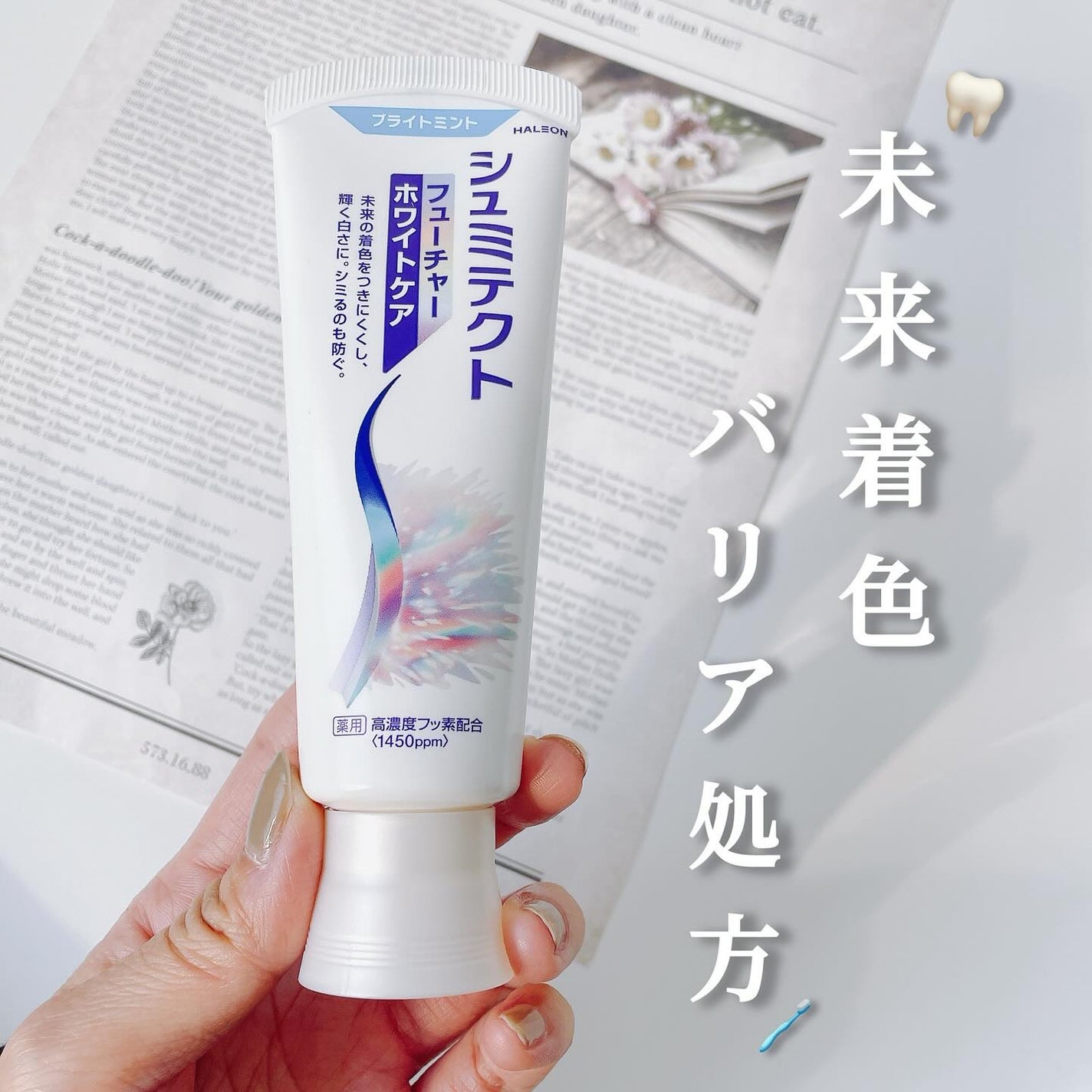 シュミテクト フューチャーホワイトケア(医薬部外品)6歳以上用/シュミテクト/歯磨き粉を使ったクチコミ(1枚目)