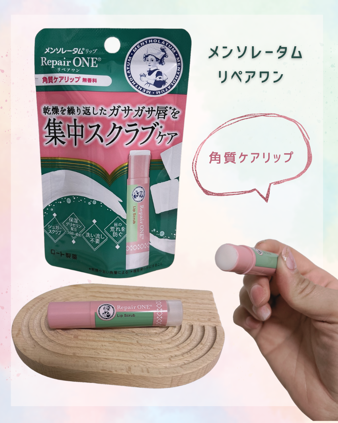 メンソレータム リペアワン 角質ケアリップ/メンソレータム/リップクリームを使ったクチコミ（1枚目）