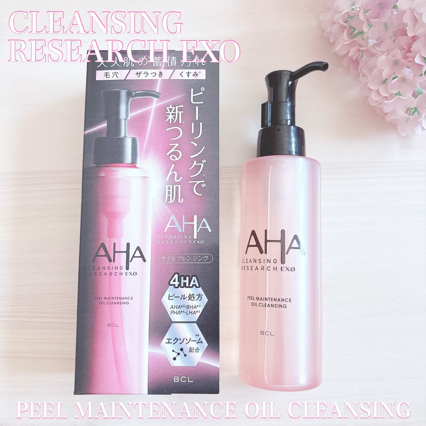 EXO ピールメンテナンスオイル/クレンジングリサーチ/オイルクレンジングを使ったクチコミ(1枚目)